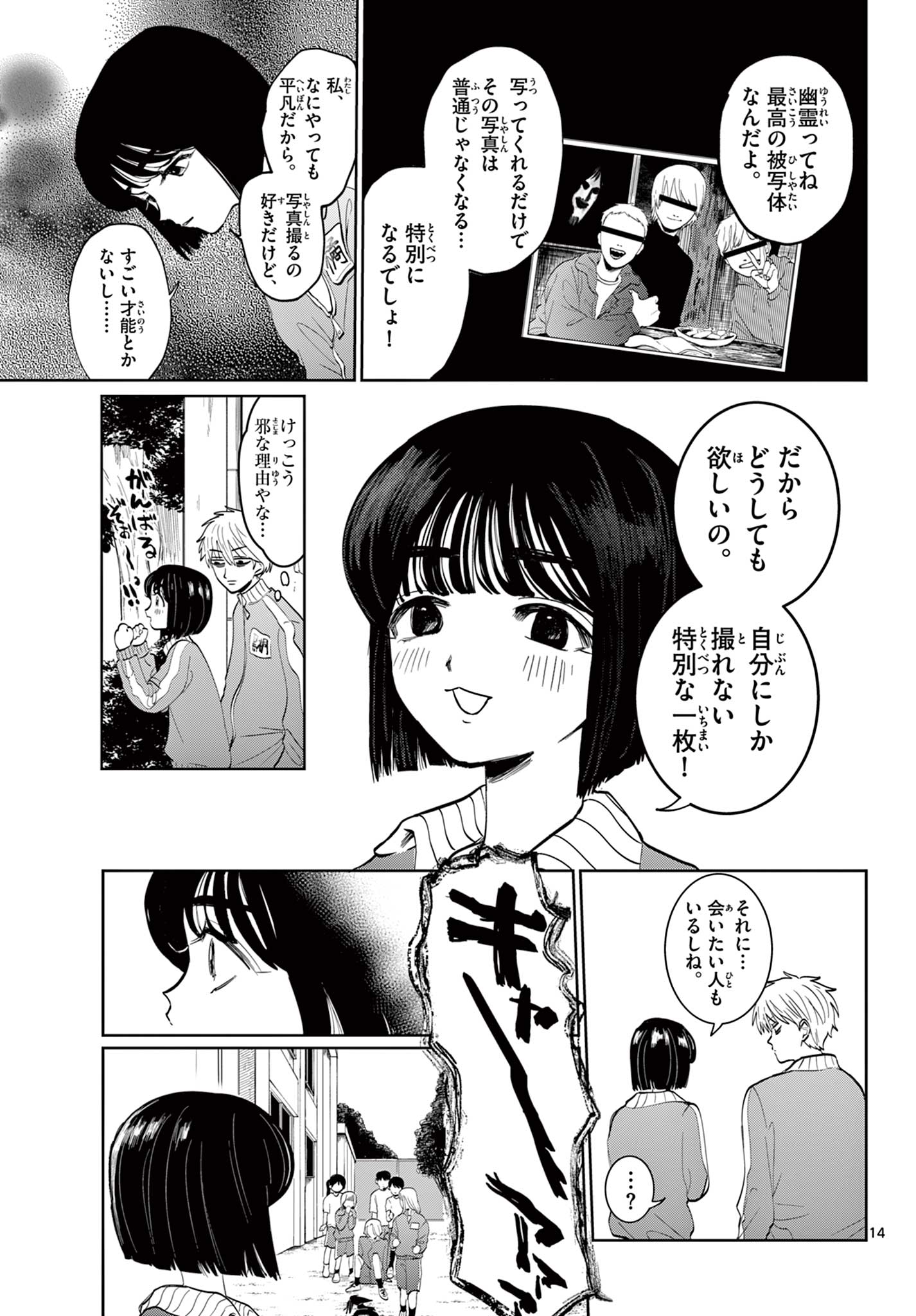 写らナイんです 第1話 - Page 15