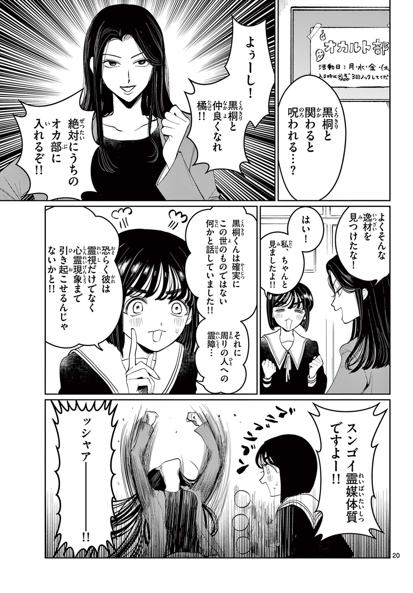 写らナイんです 第1話 - Page 21