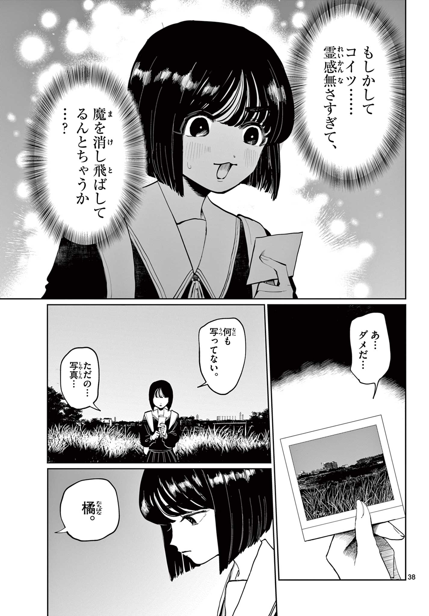 写らナイんです 第1話 - Page 39