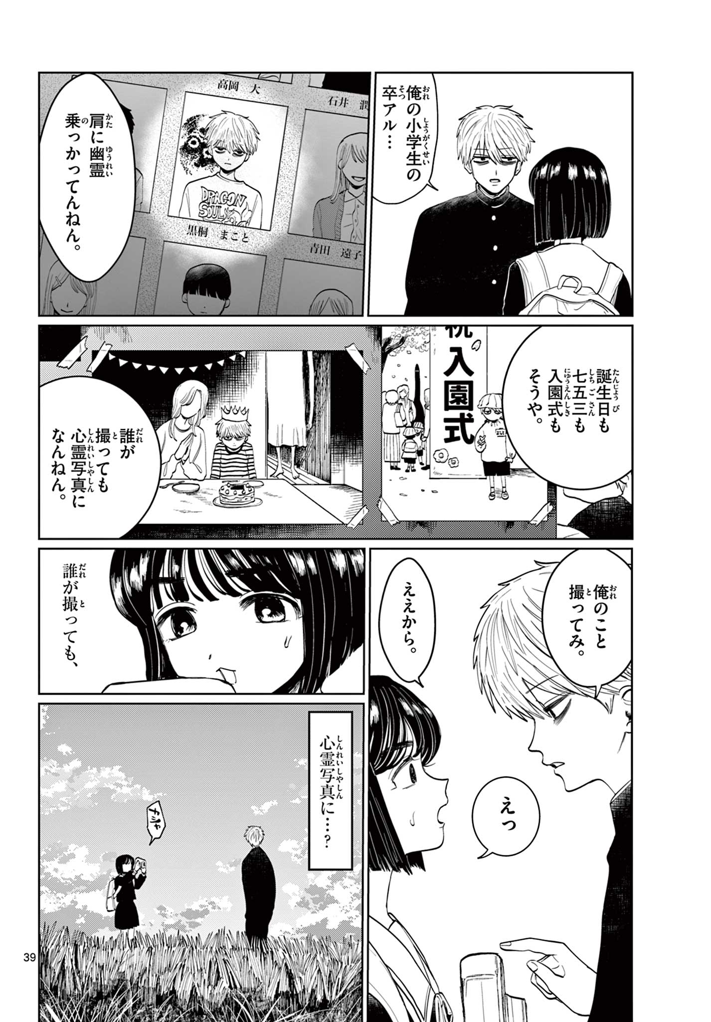 写らナイんです 第1話 - Page 40