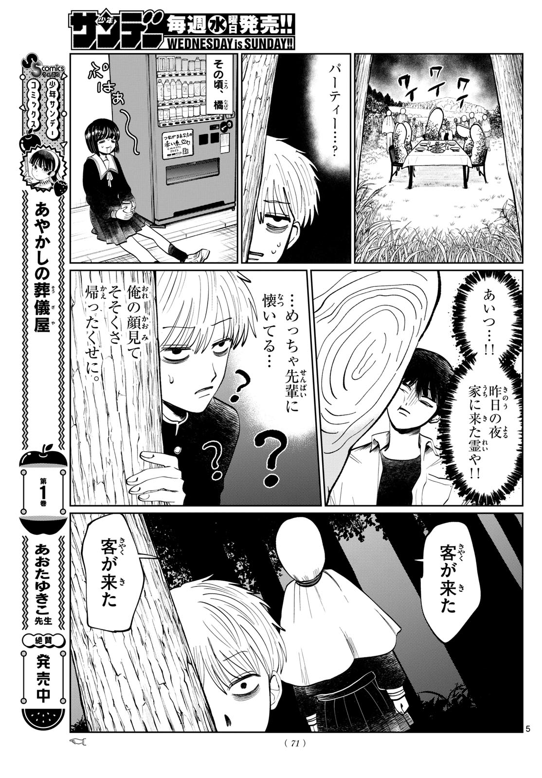 写らナイんです 第10話 - Page 5