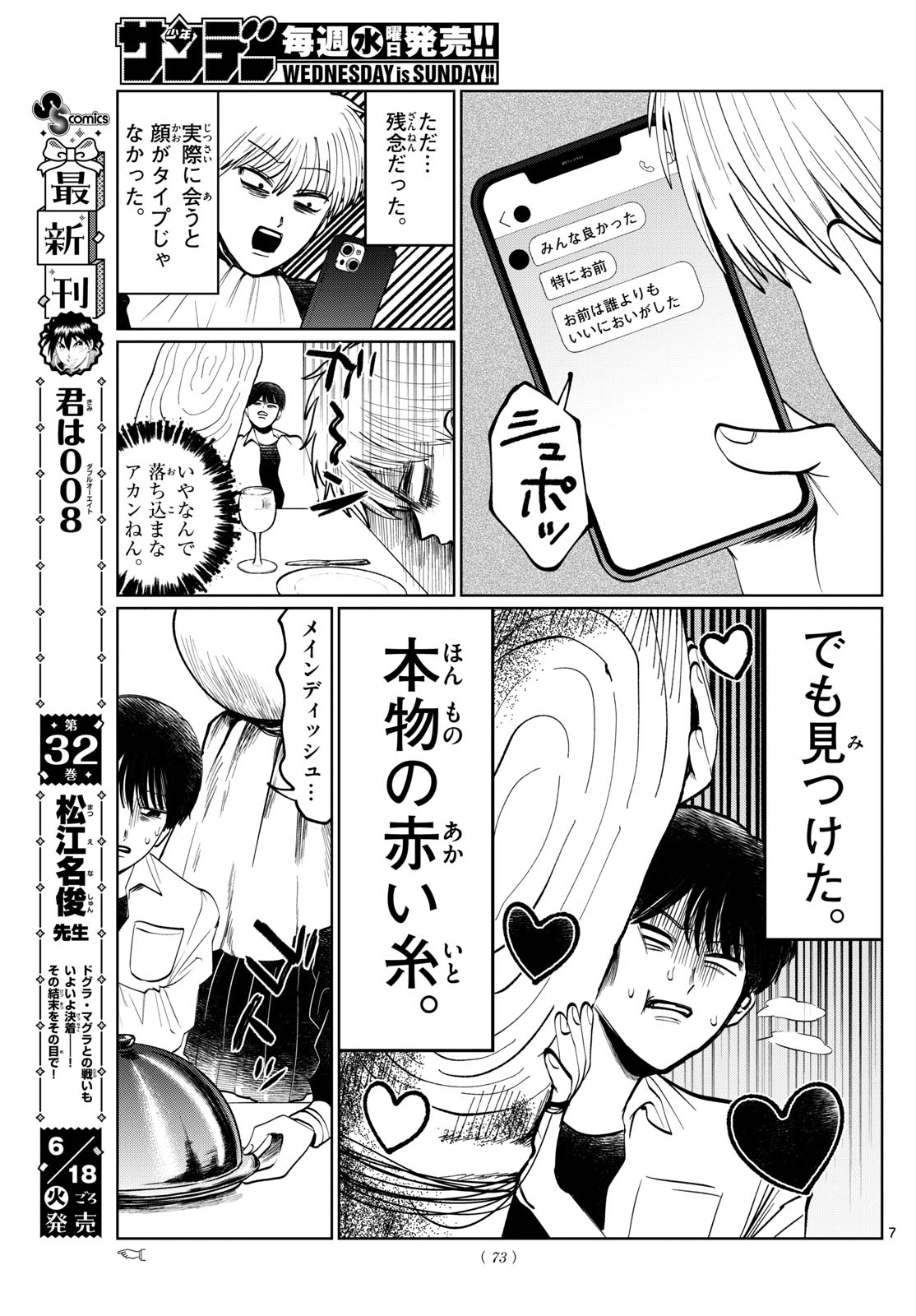 写らナイんです 第10話 - Page 7