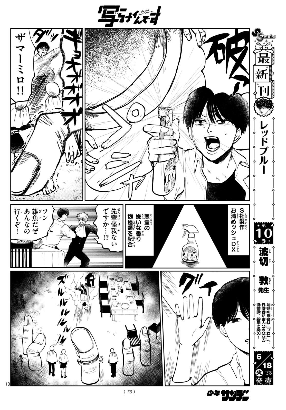 写らナイんです 第10話 - Page 10