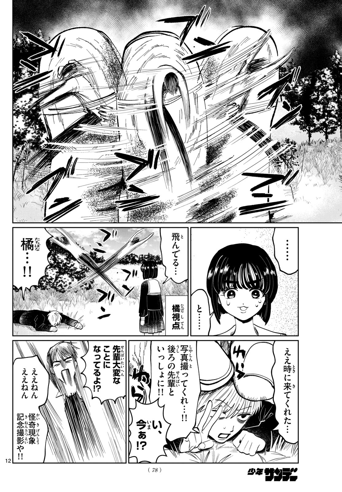 写らナイんです 第10話 - Page 11