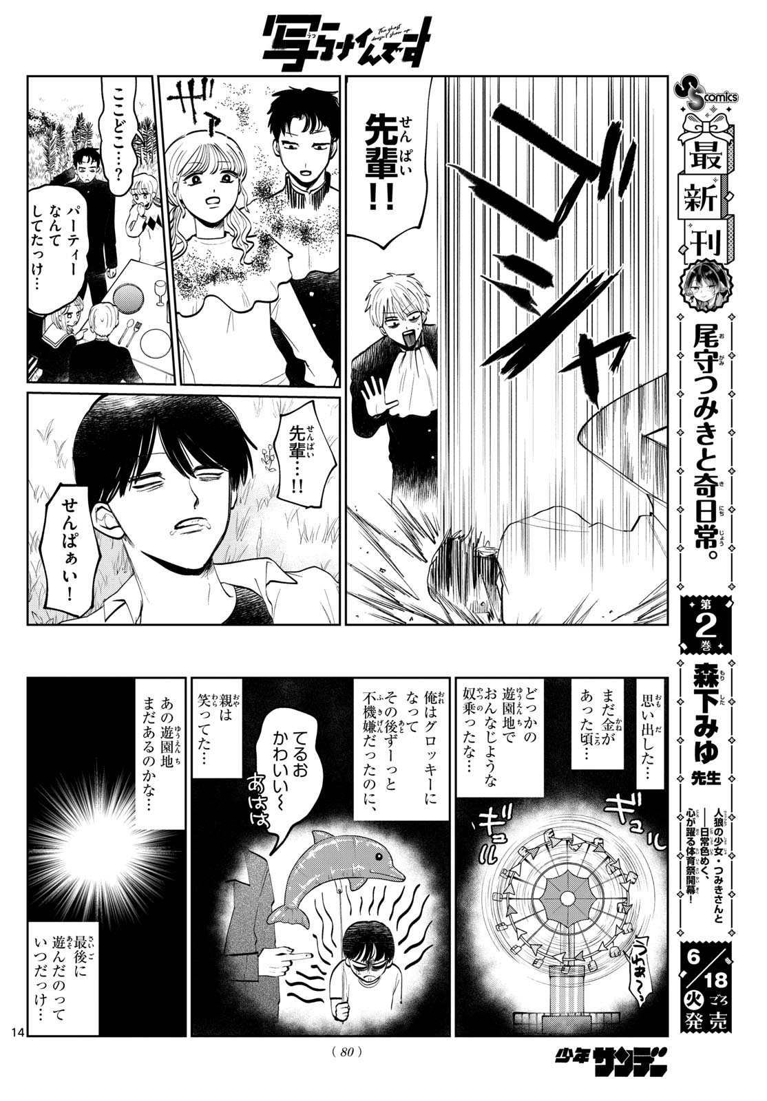 写らナイんです 第10話 - Page 13