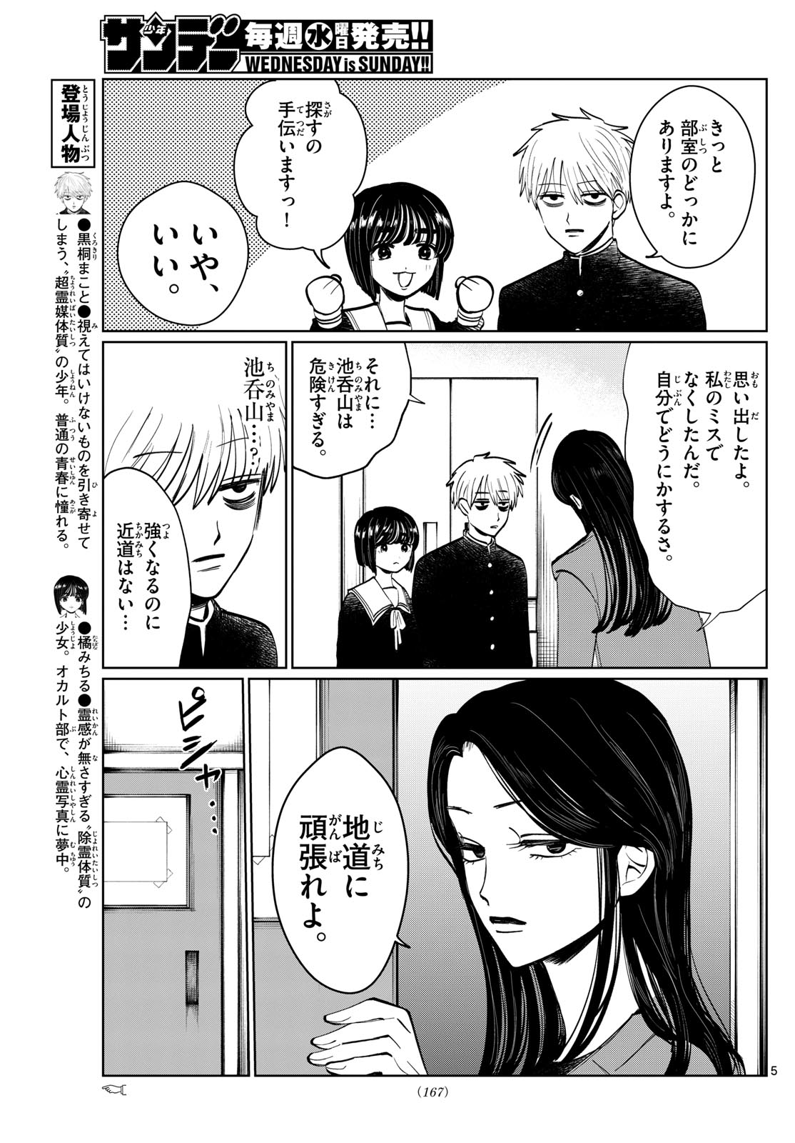 写らナイんです 第11話 - Page 5