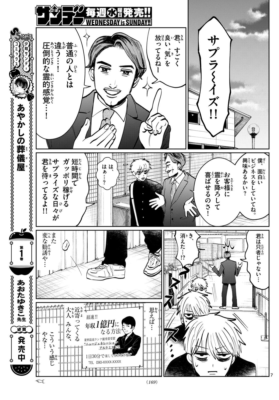 写らナイんです 第11話 - Page 7