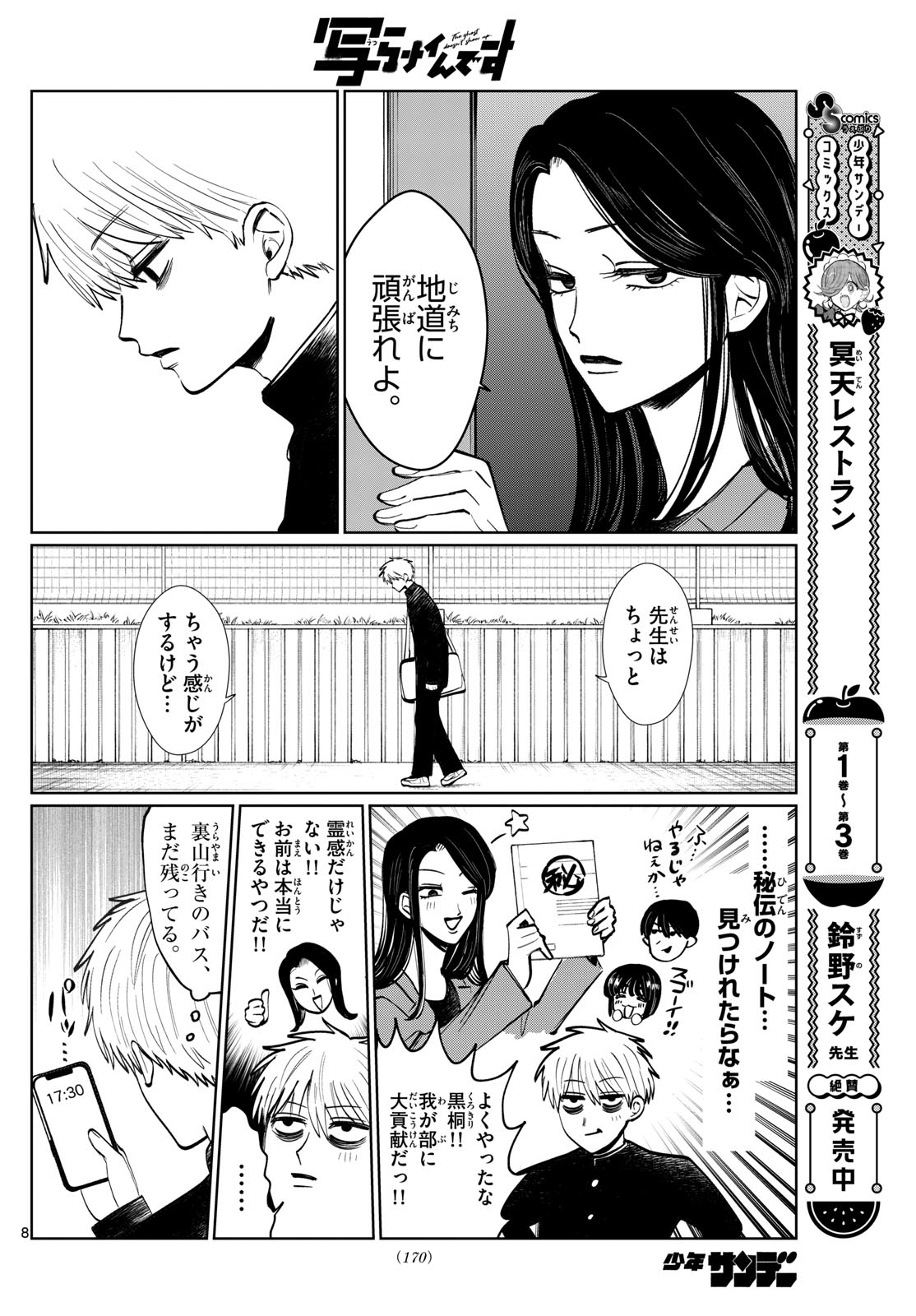 写らナイんです 第11話 - Page 8