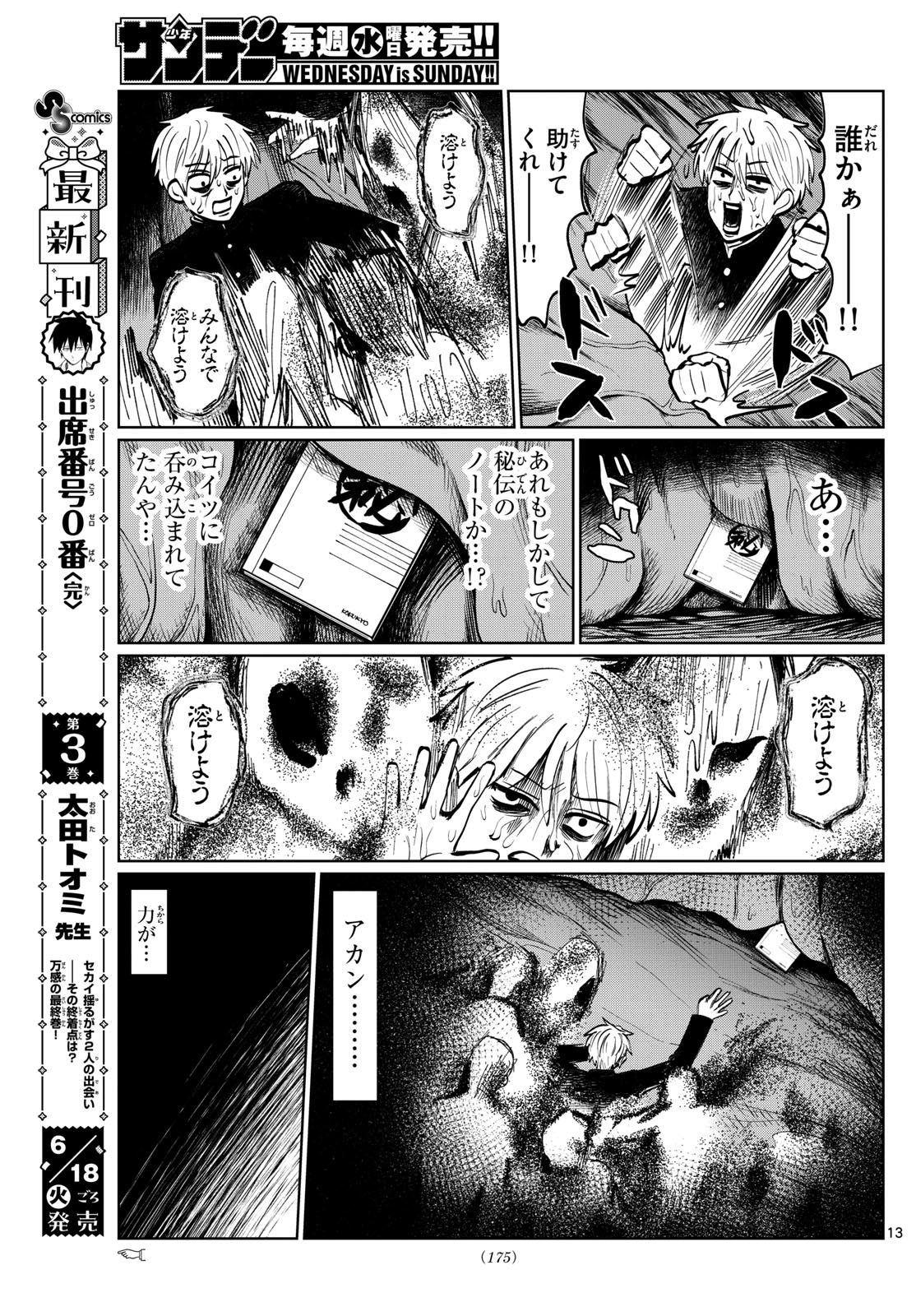 写らナイんです 第11話 - Page 13