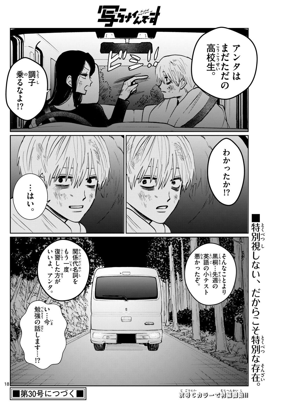 写らナイんです 第11話 - Page 17