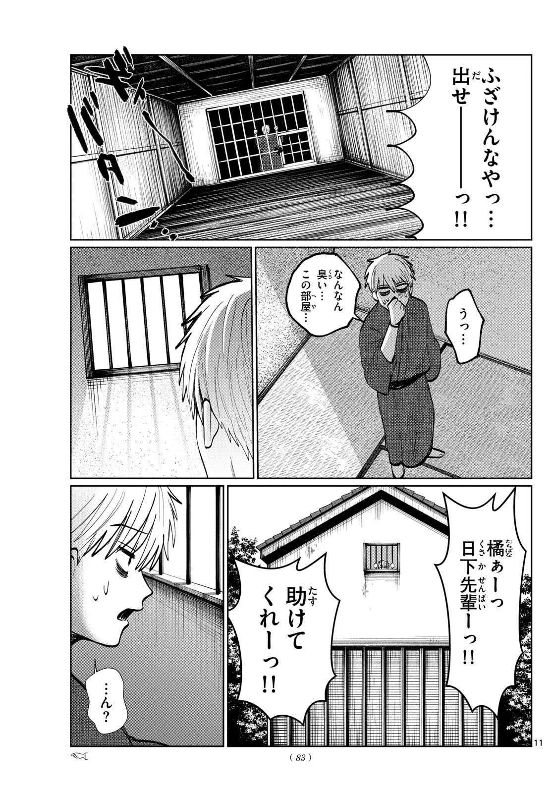 写らナイんです 第13話 - Page 11