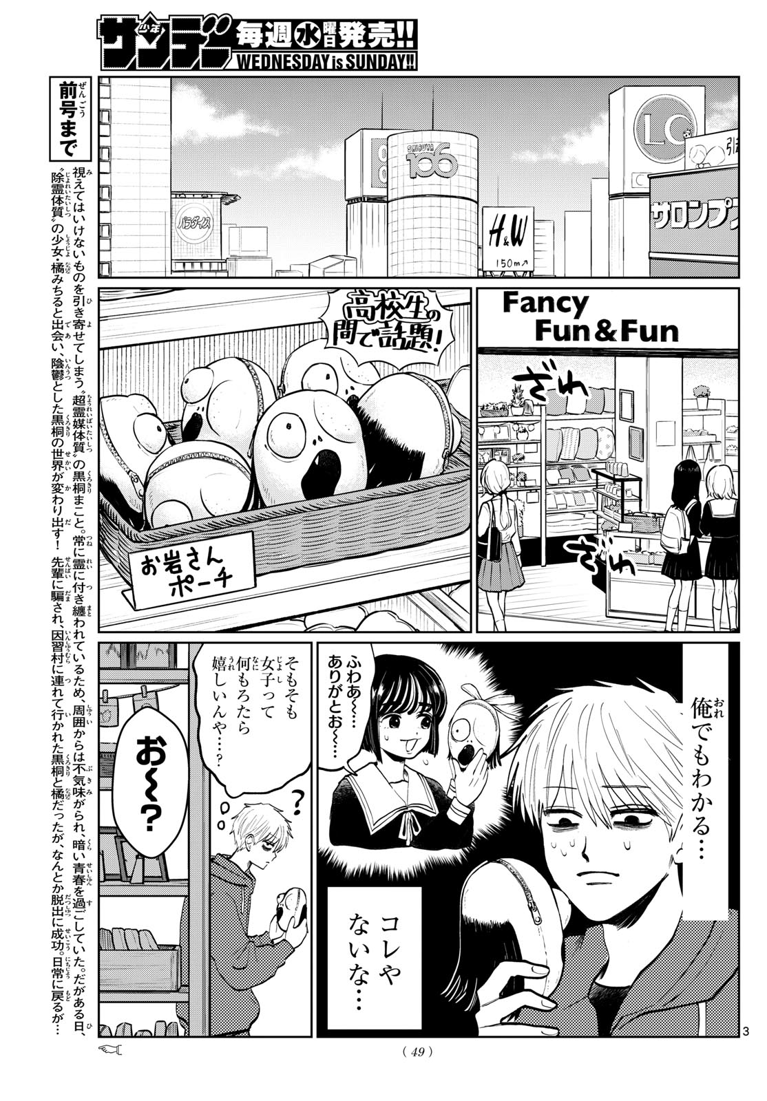 写らナイんです 第16話 - Page 3