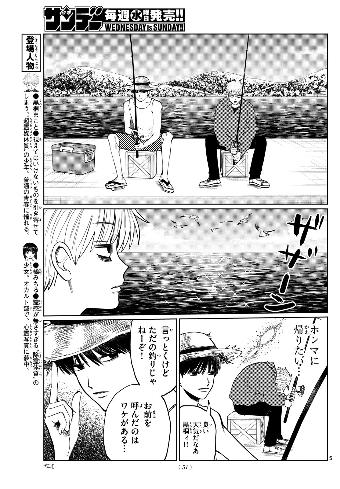 写らナイんです 第16話 - Page 5