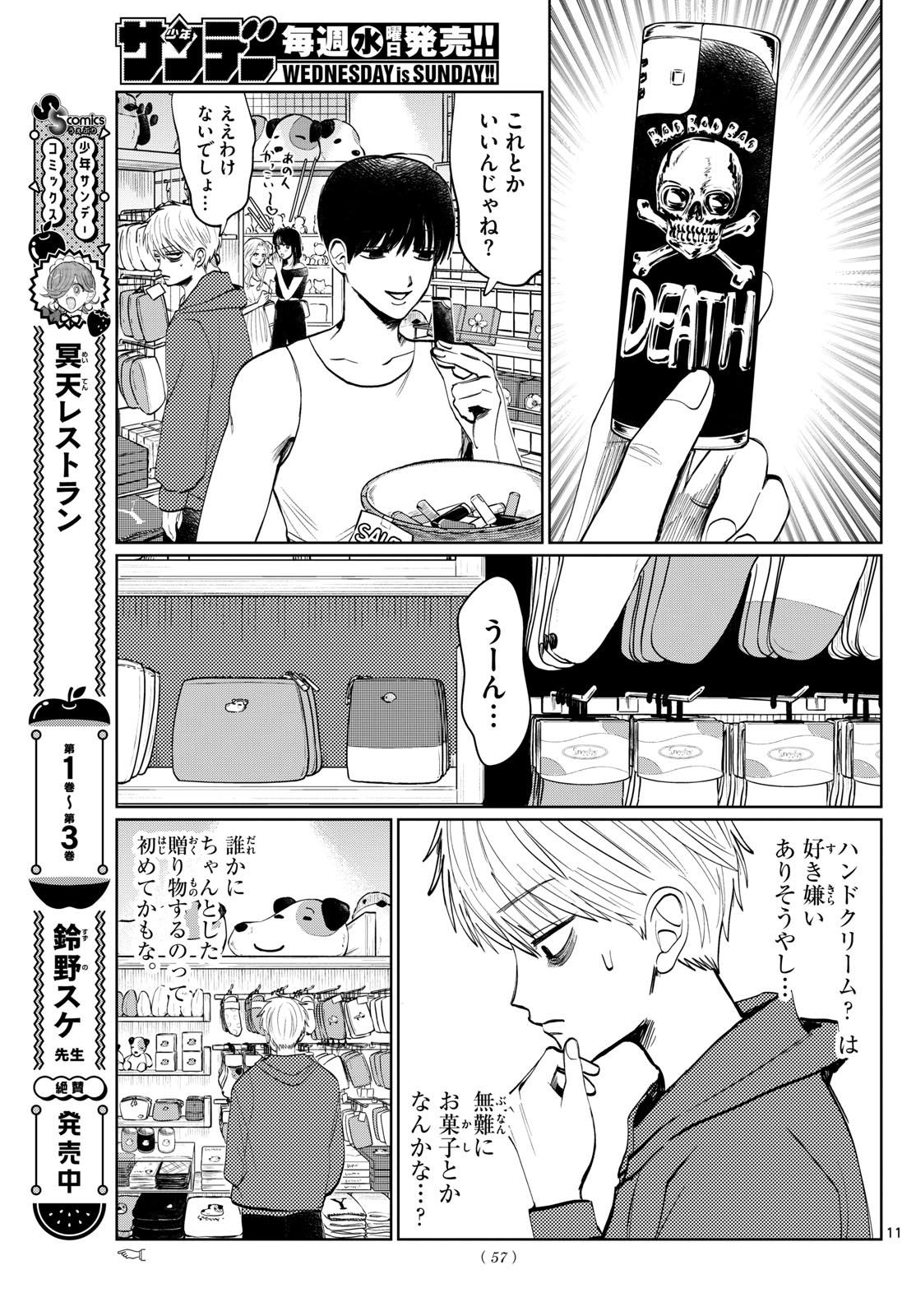 写らナイんです 第16話 - Page 11