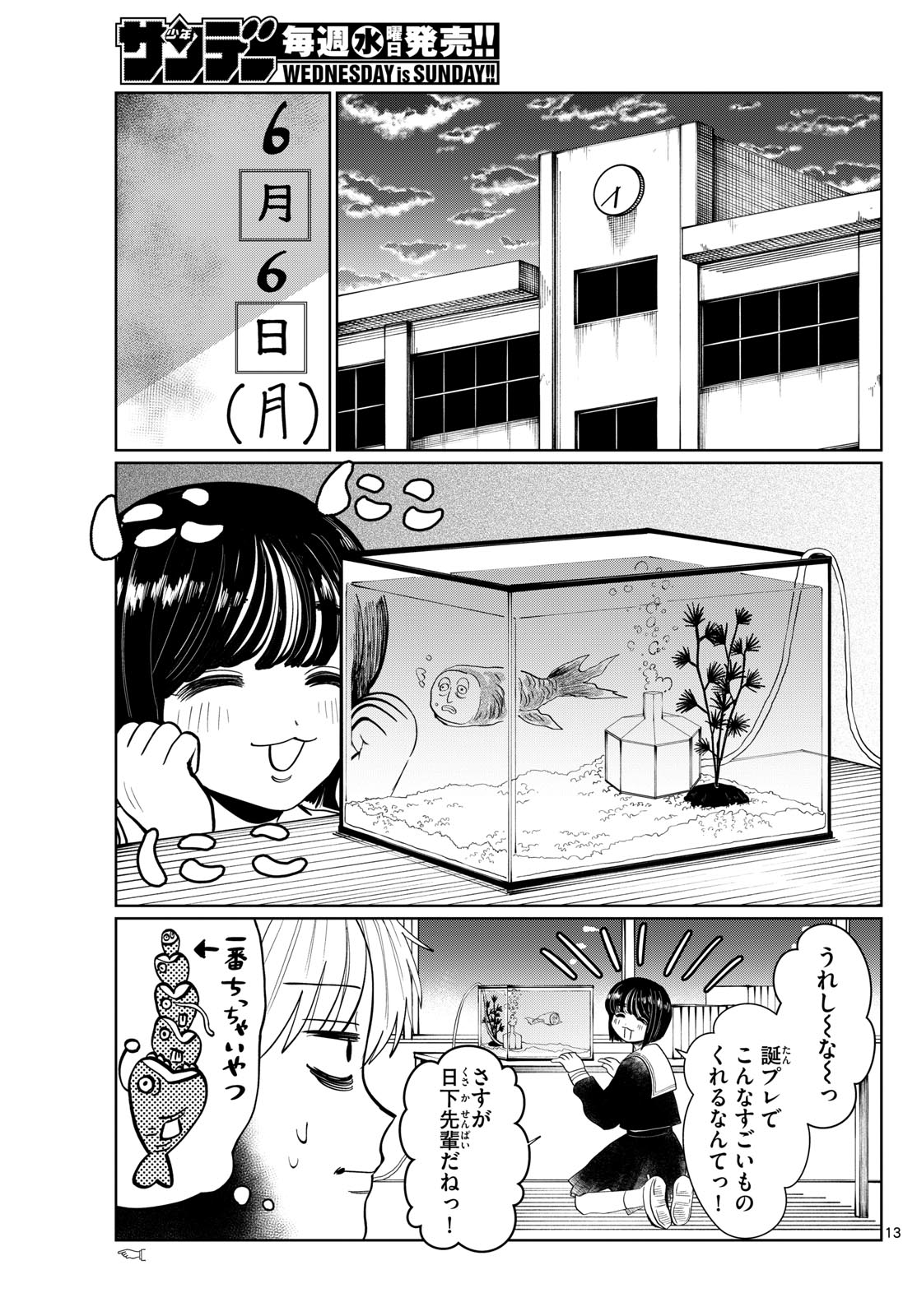 写らナイんです 第16話 - Page 13