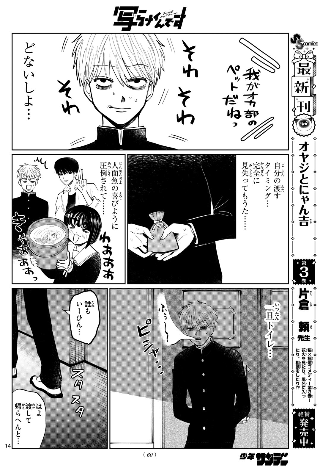 写らナイんです 第16話 - Page 14