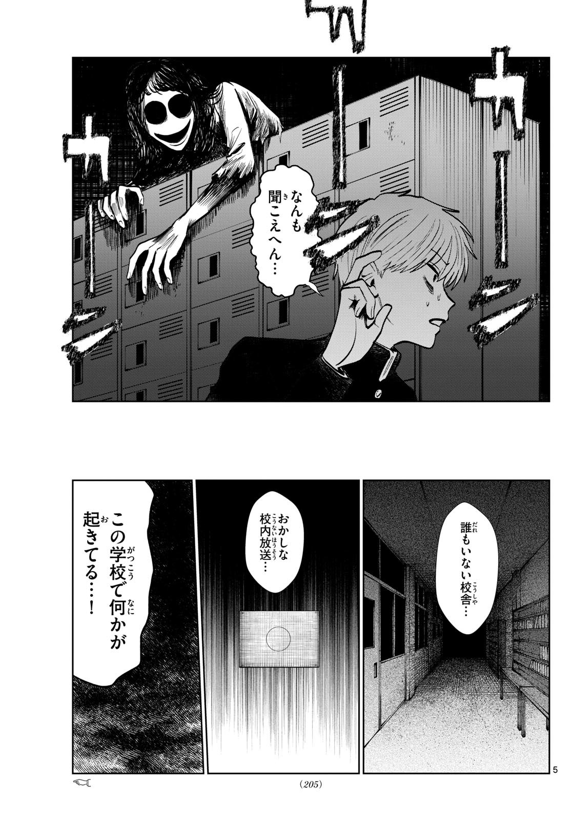 写らナイんです 第17話 - Page 5