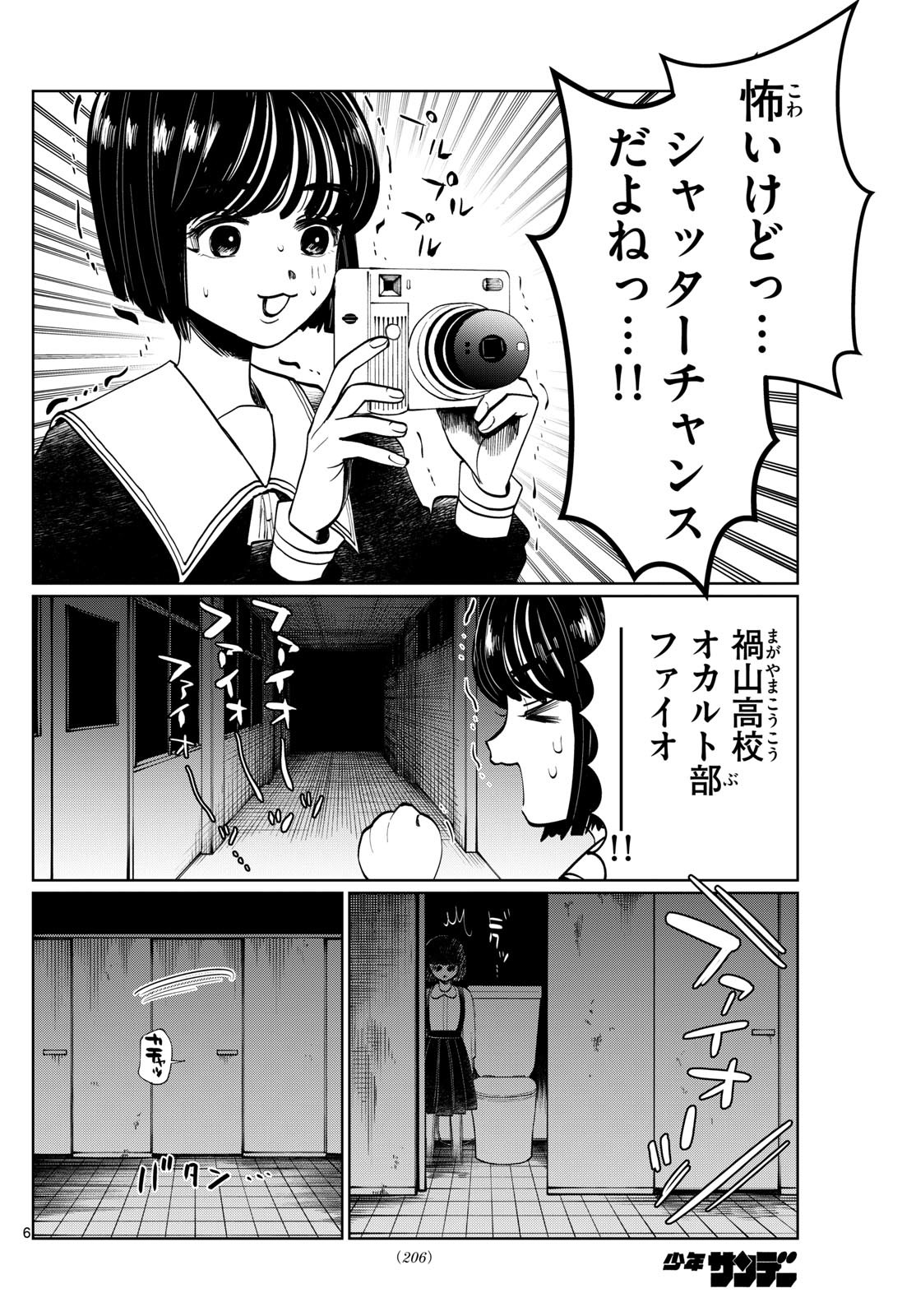 写らナイんです 第17話 - Page 6