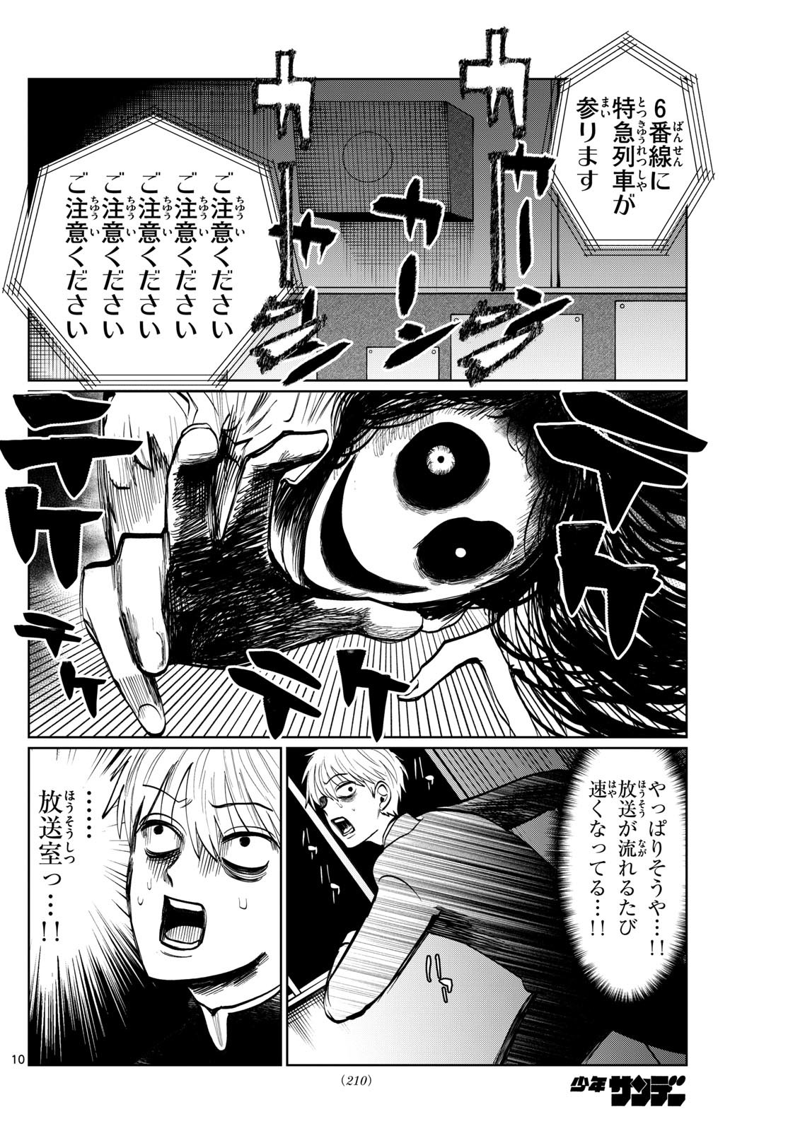 写らナイんです 第17話 - Page 10