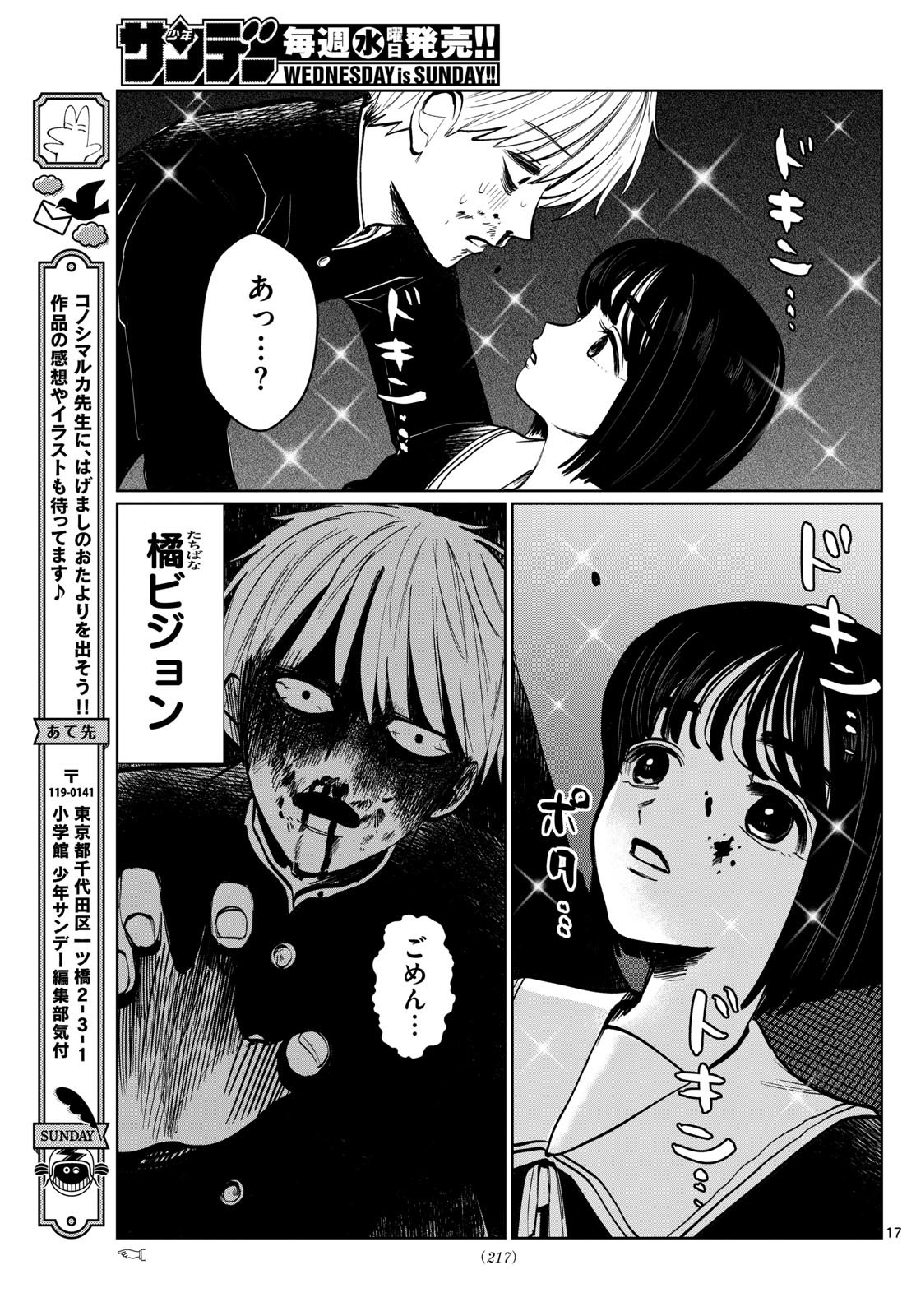 写らナイんです 第17話 - Page 17