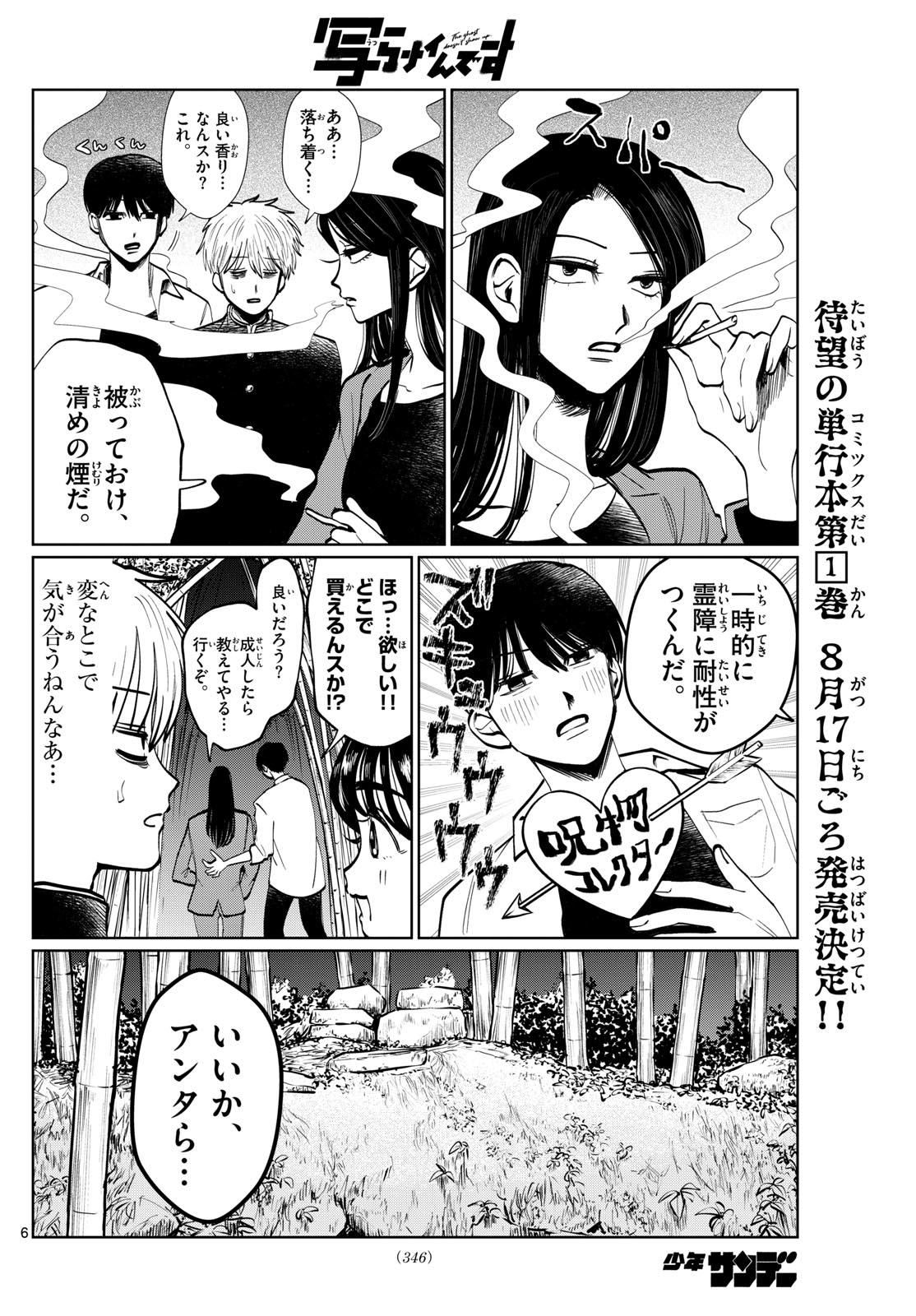 写らナイんです 第19話 - Page 6