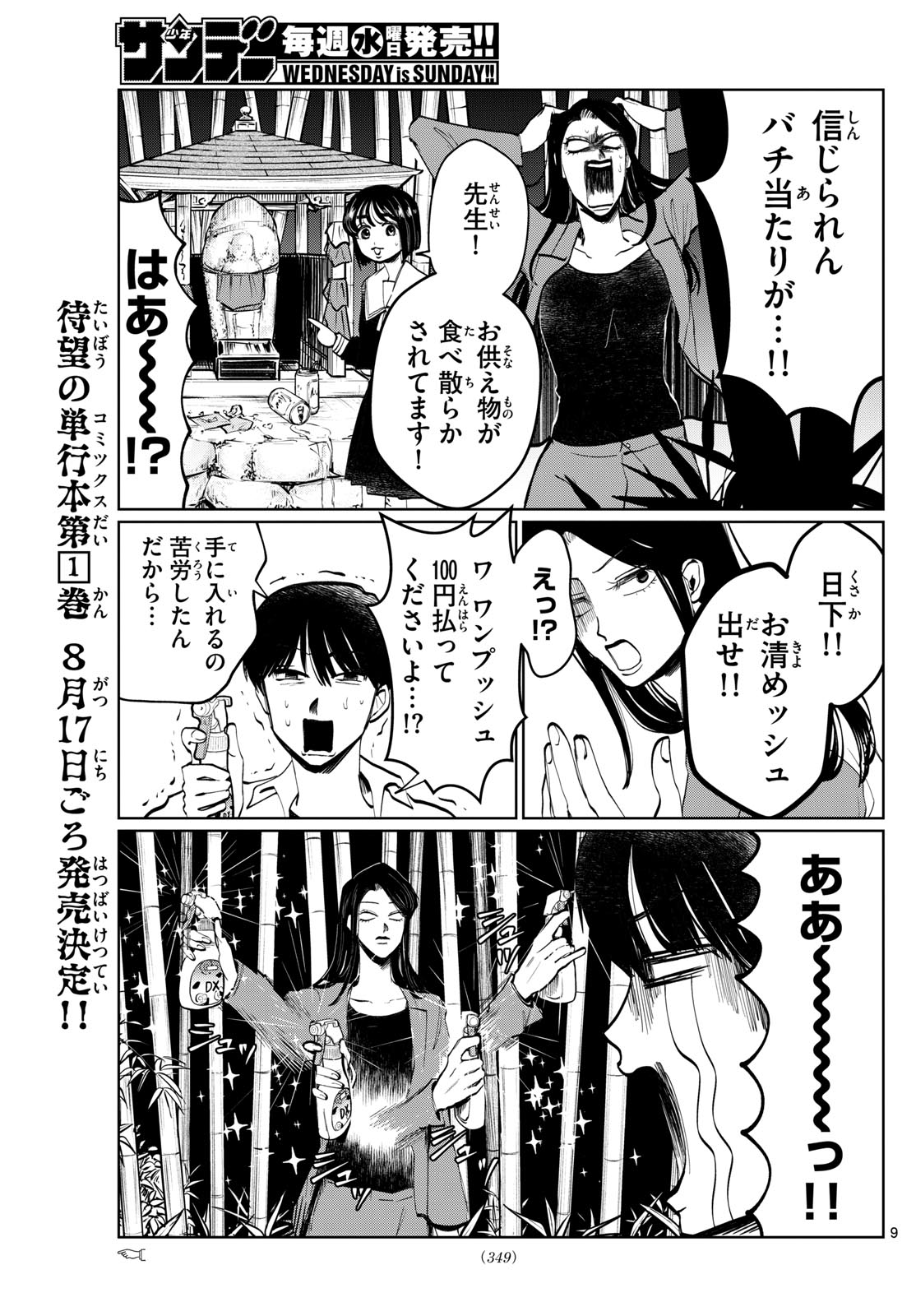 写らナイんです 第19話 - Page 9