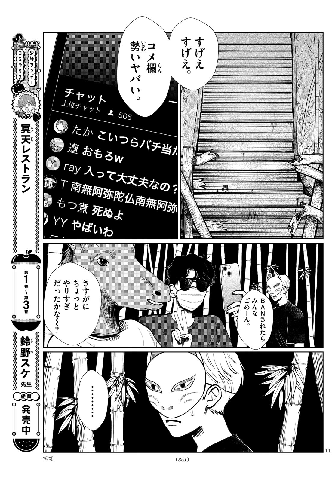 写らナイんです 第19話 - Page 11