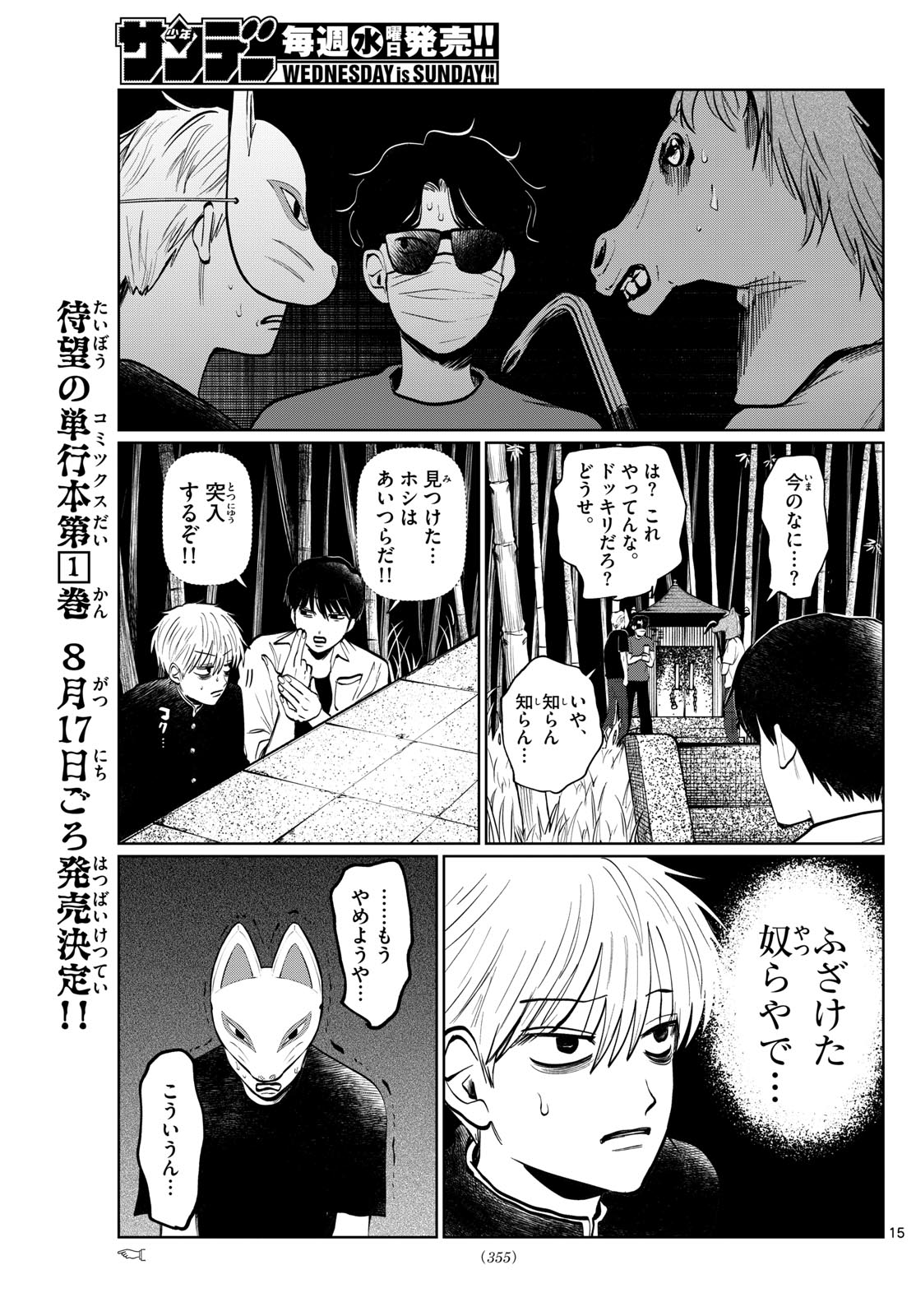 写らナイんです 第19話 - Page 15