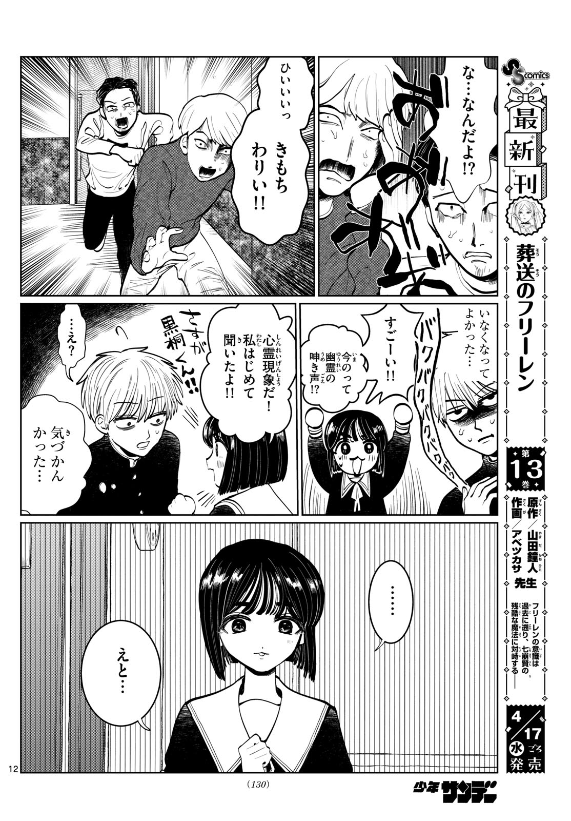 写らナイんです 第2話 - Page 12