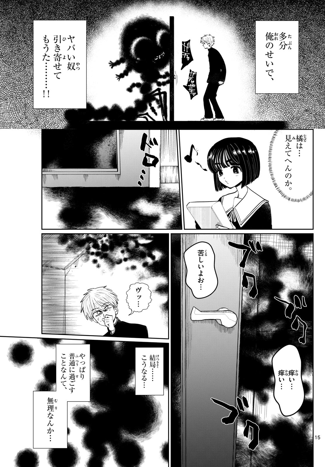 写らナイんです 第2話 - Page 15