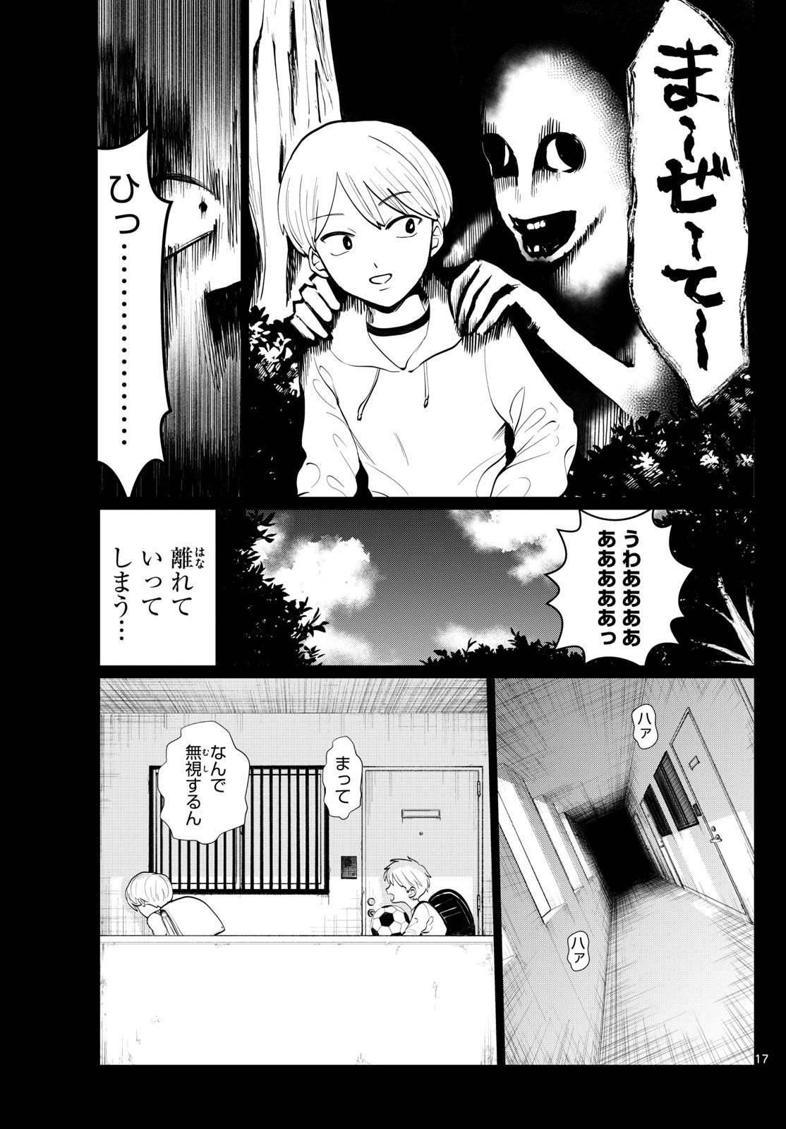 写らナイんです 第2話 - Page 17