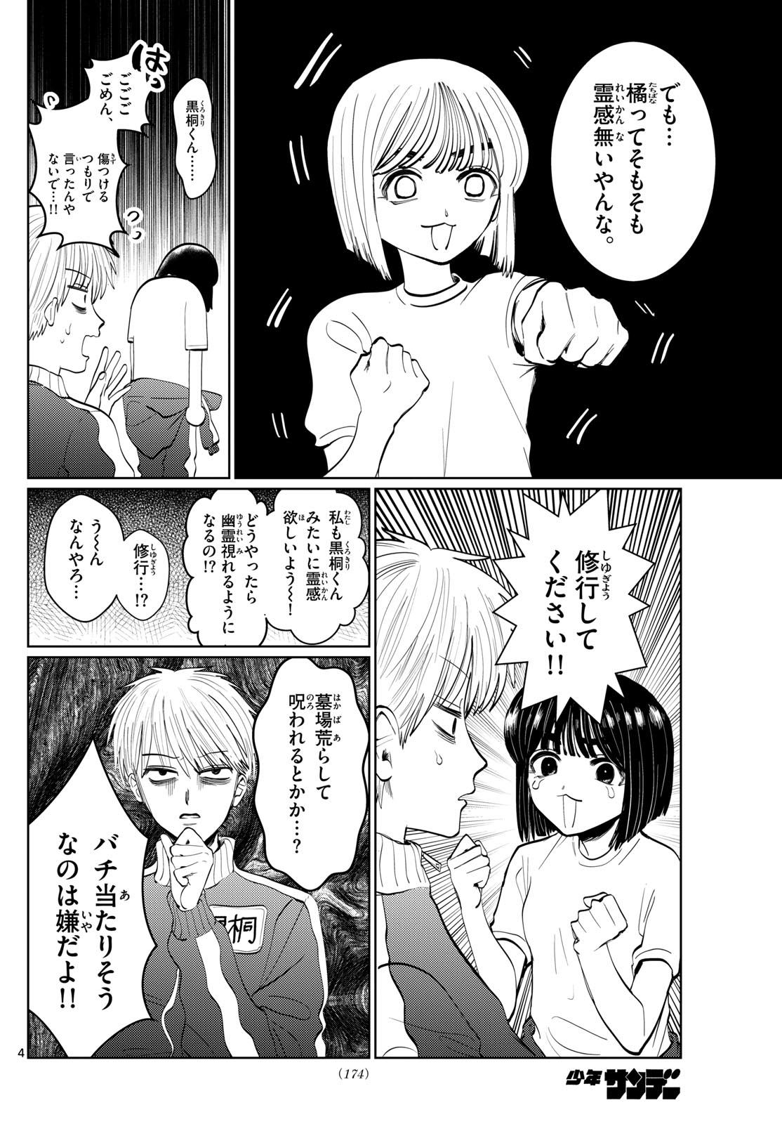 写らナイんです 第3話 - Page 4