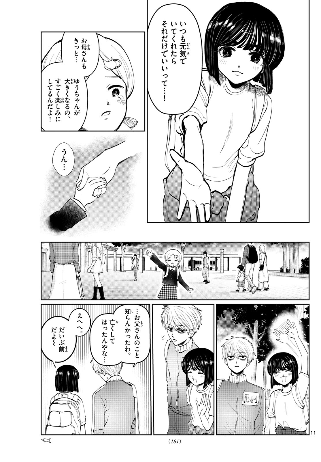 写らナイんです 第3話 - Page 11