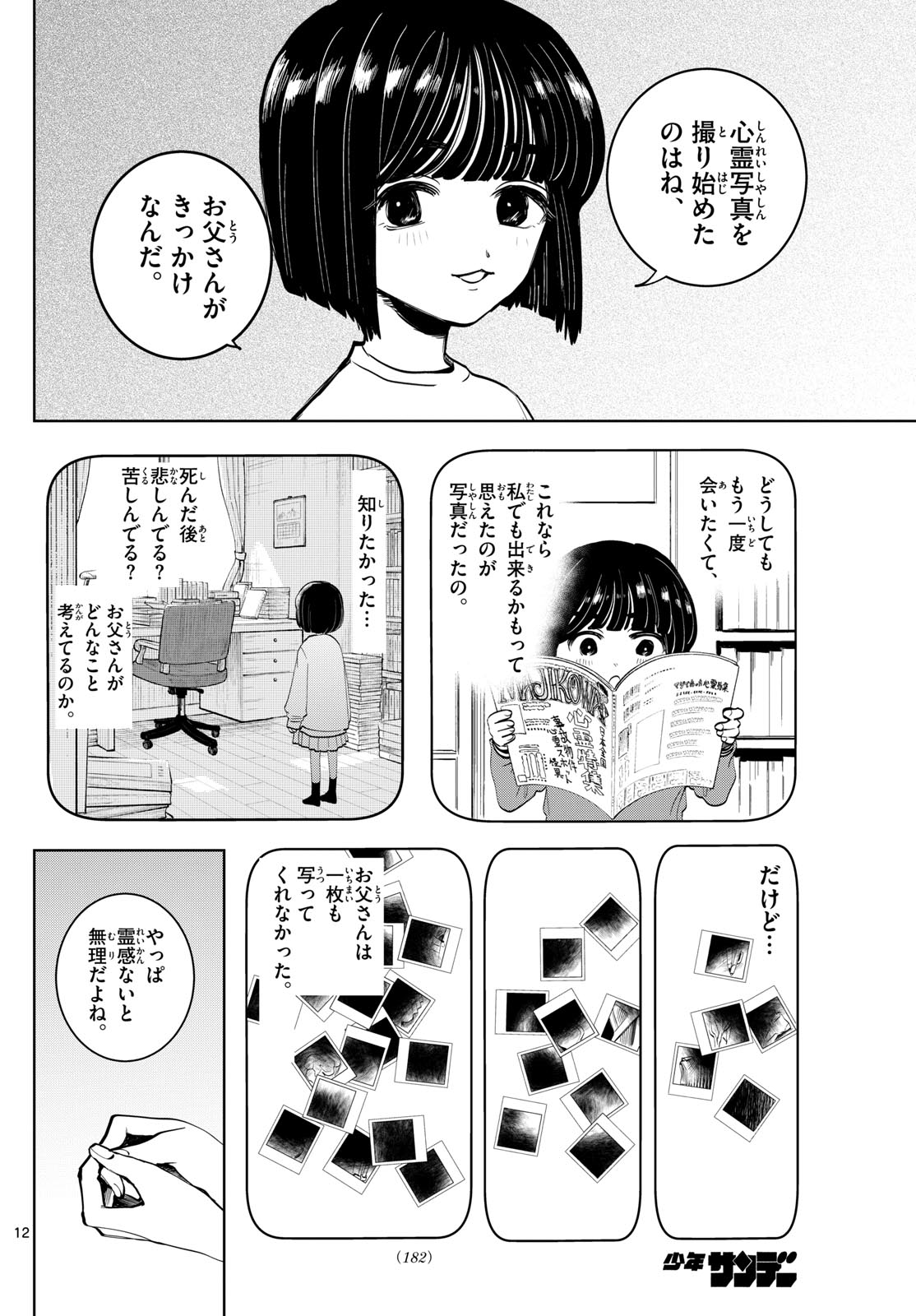 写らナイんです 第3話 - Page 12