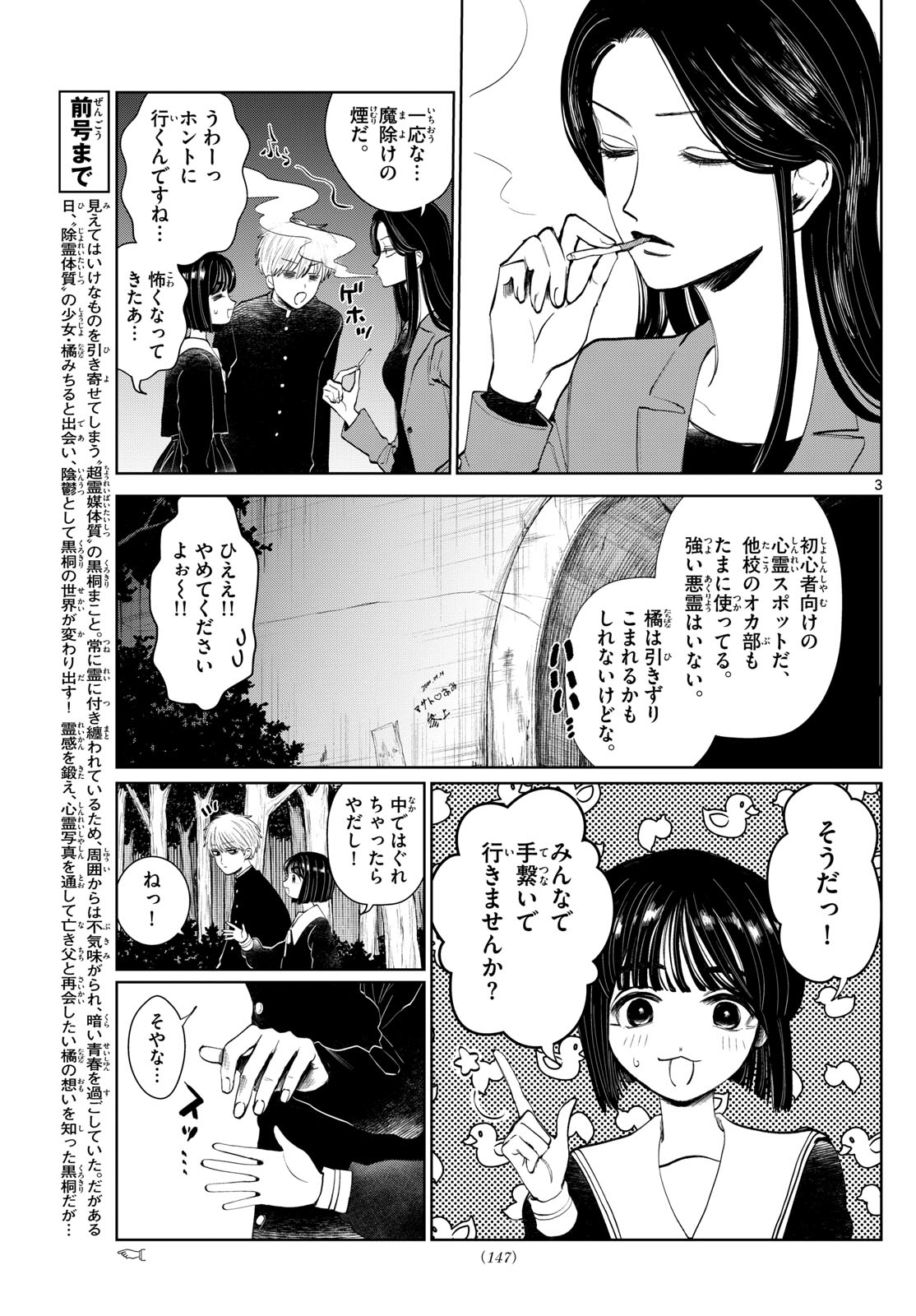 写らナイんです 第4話 - Page 3