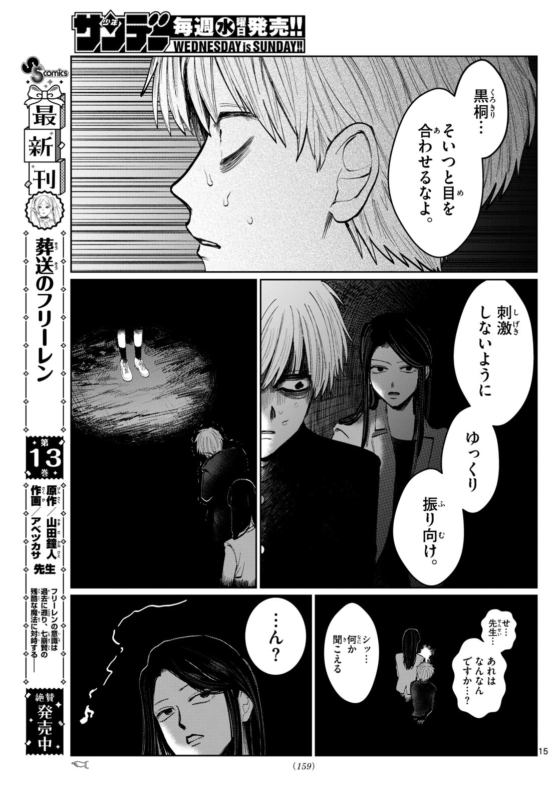 写らナイんです 第4話 - Page 15