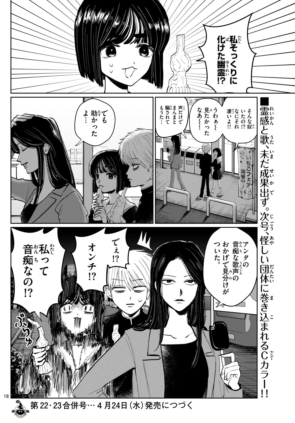 写らナイんです 第4話 - Page 18