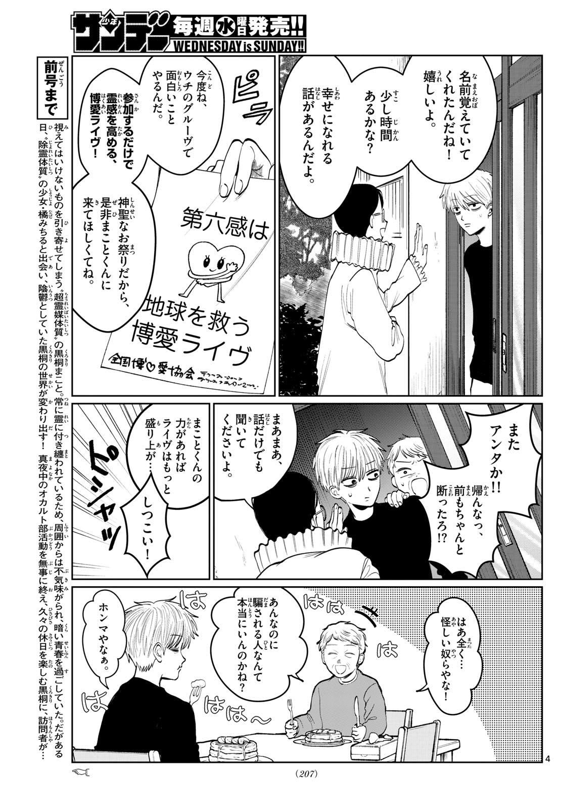 写らナイんです 第5話 - Page 4