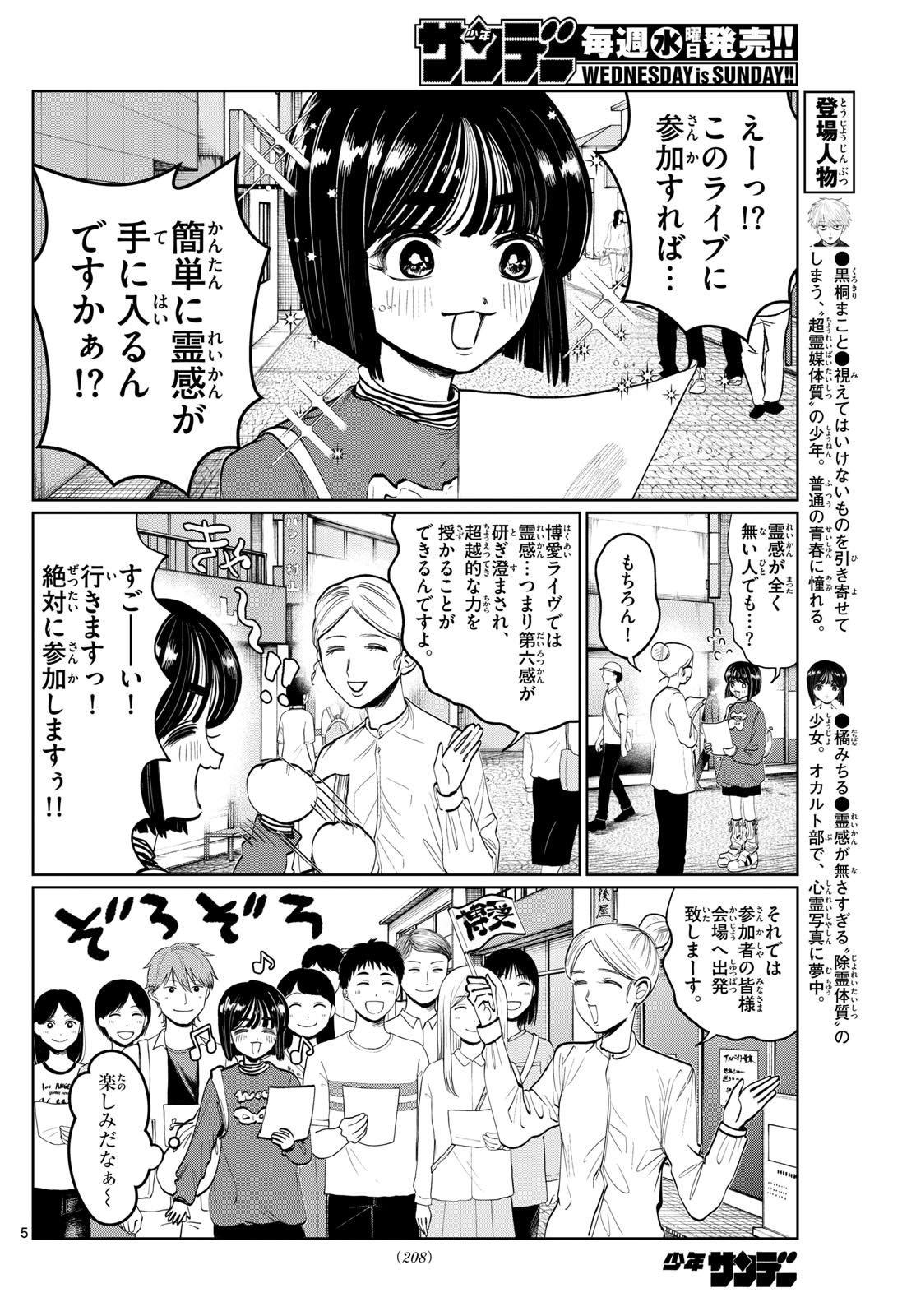 写らナイんです 第5話 - Page 5