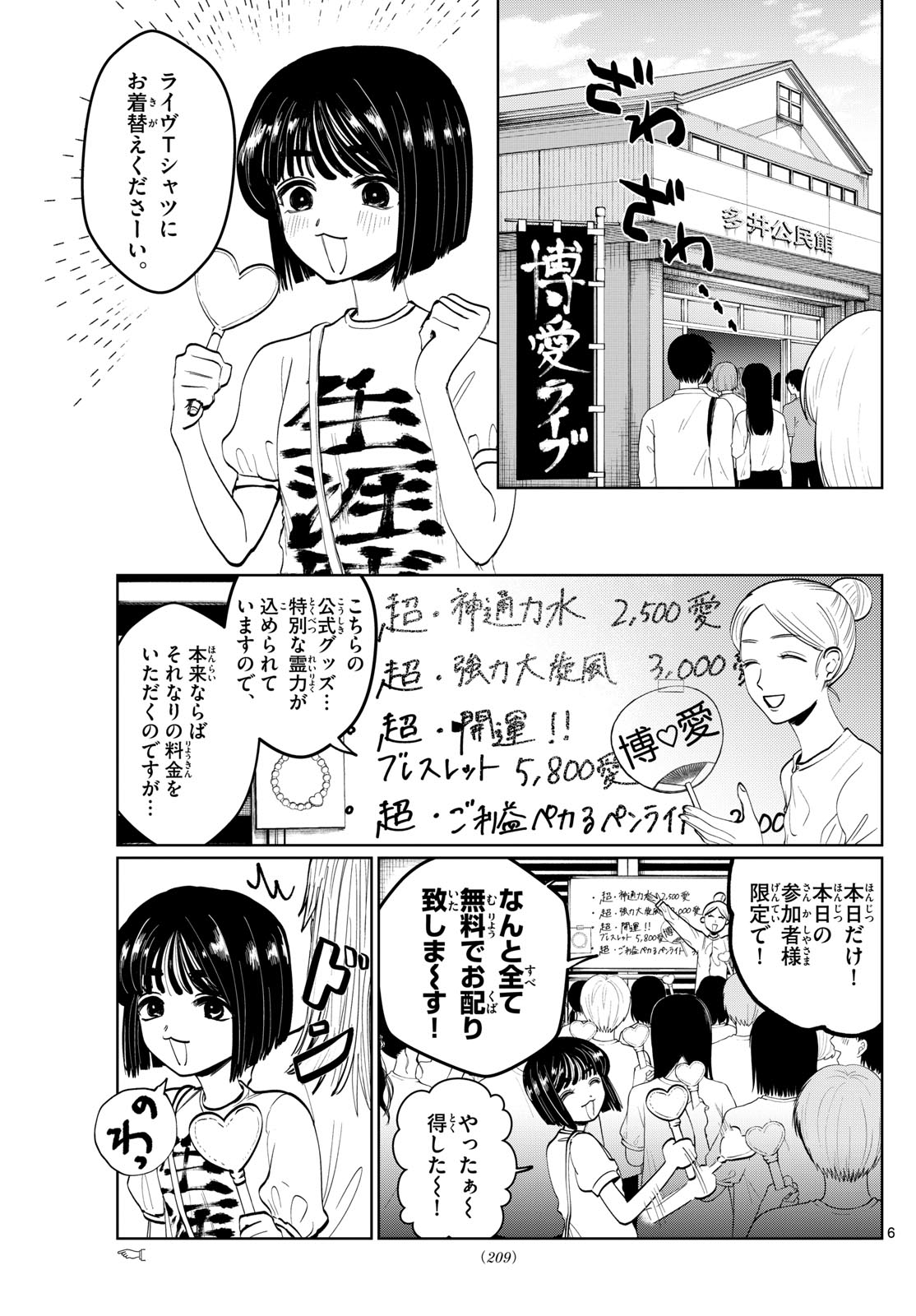 写らナイんです 第5話 - Page 6