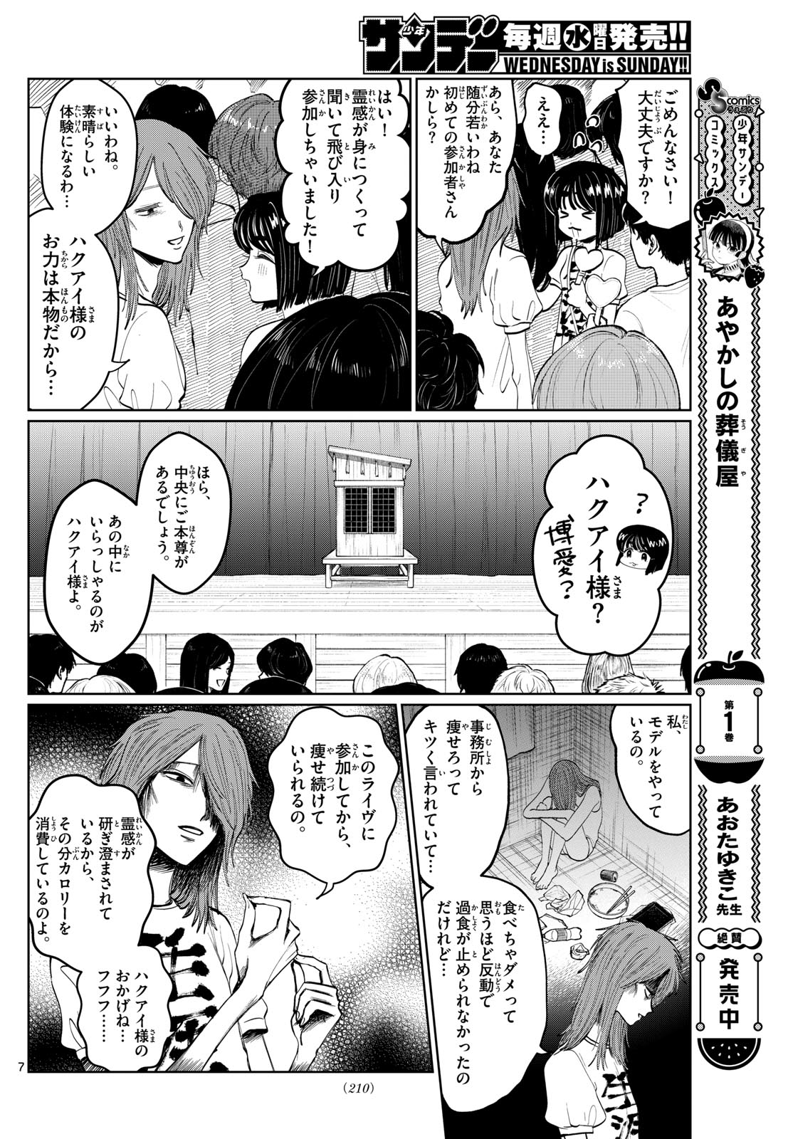 写らナイんです 第5話 - Page 7