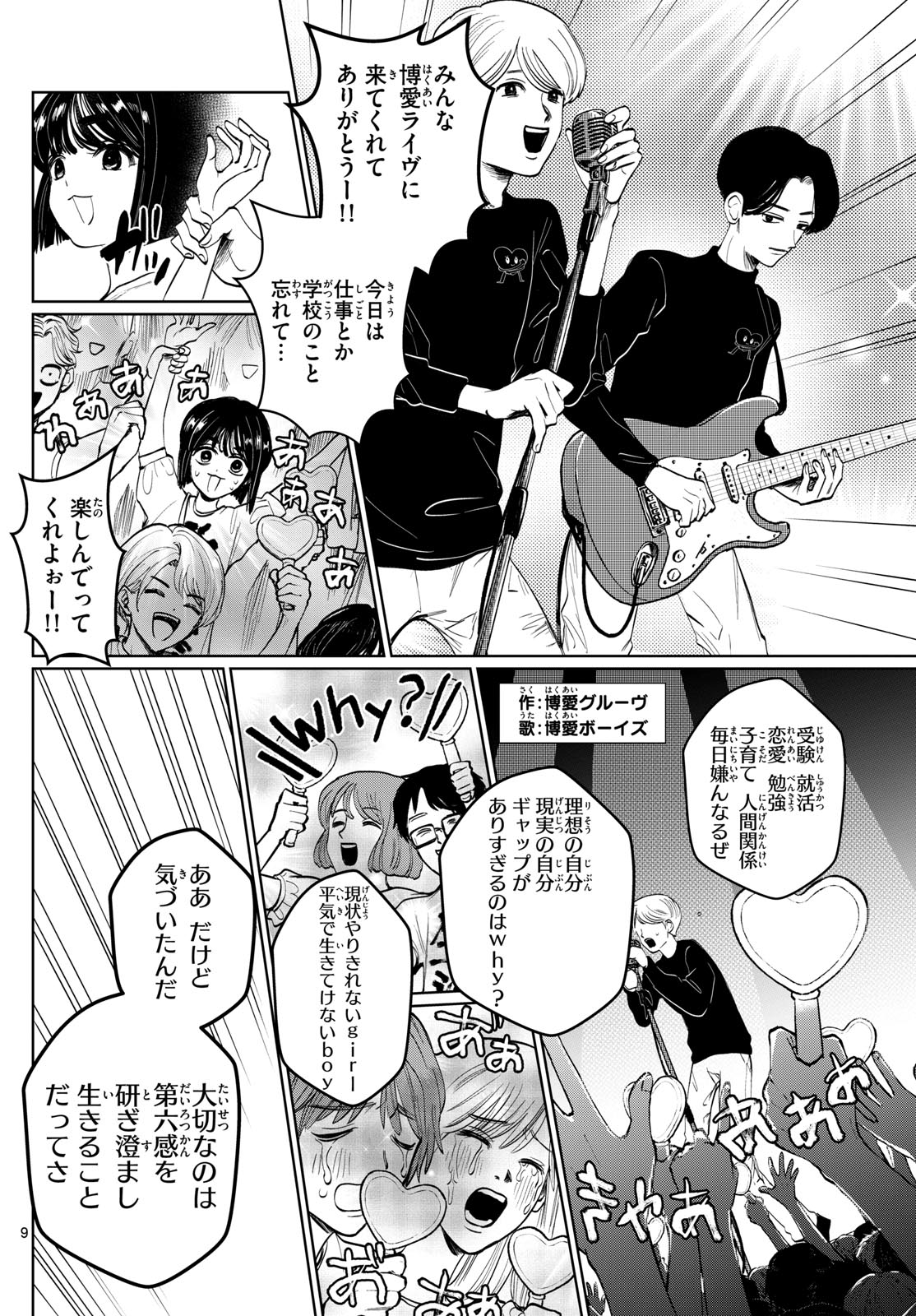 写らナイんです 第5話 - Page 9