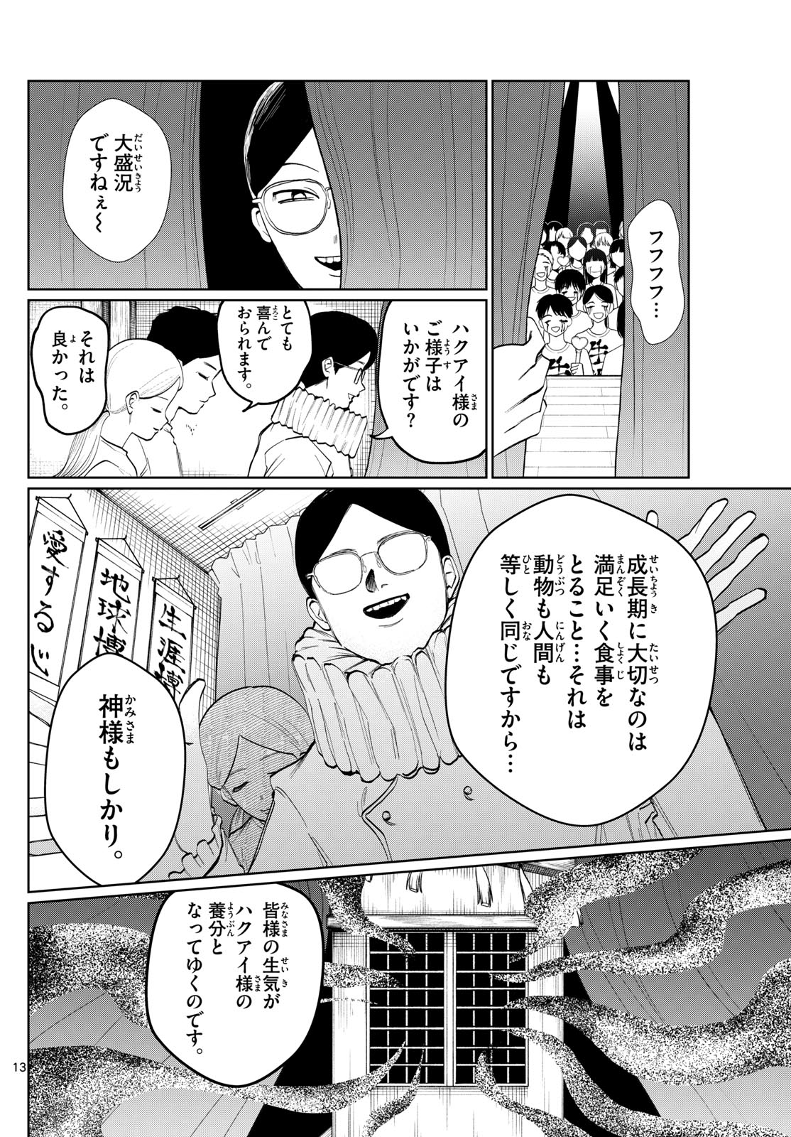 写らナイんです 第5話 - Page 13