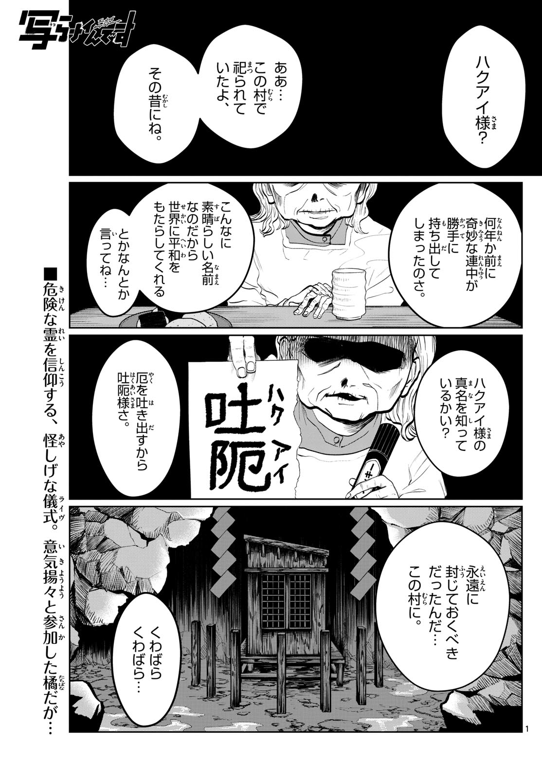 写らナイんです 第6話 - Page 1