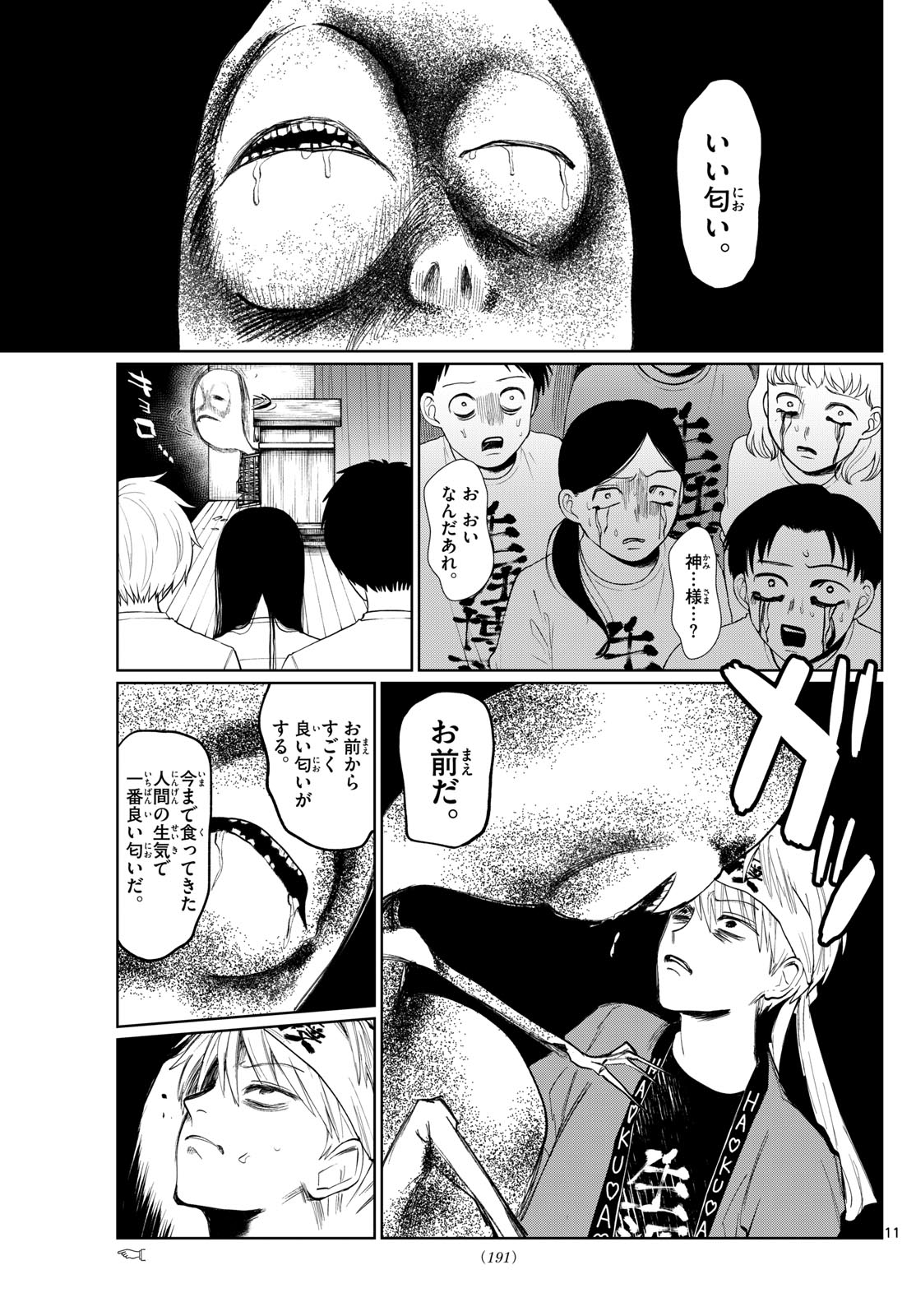 写らナイんです 第6話 - Page 11