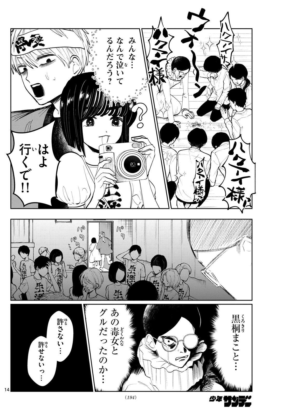 写らナイんです 第6話 - Page 14