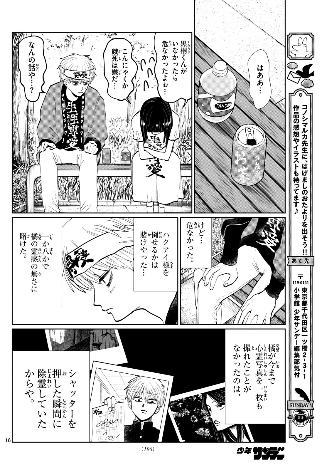 写らナイんです 第6話 - Page 16