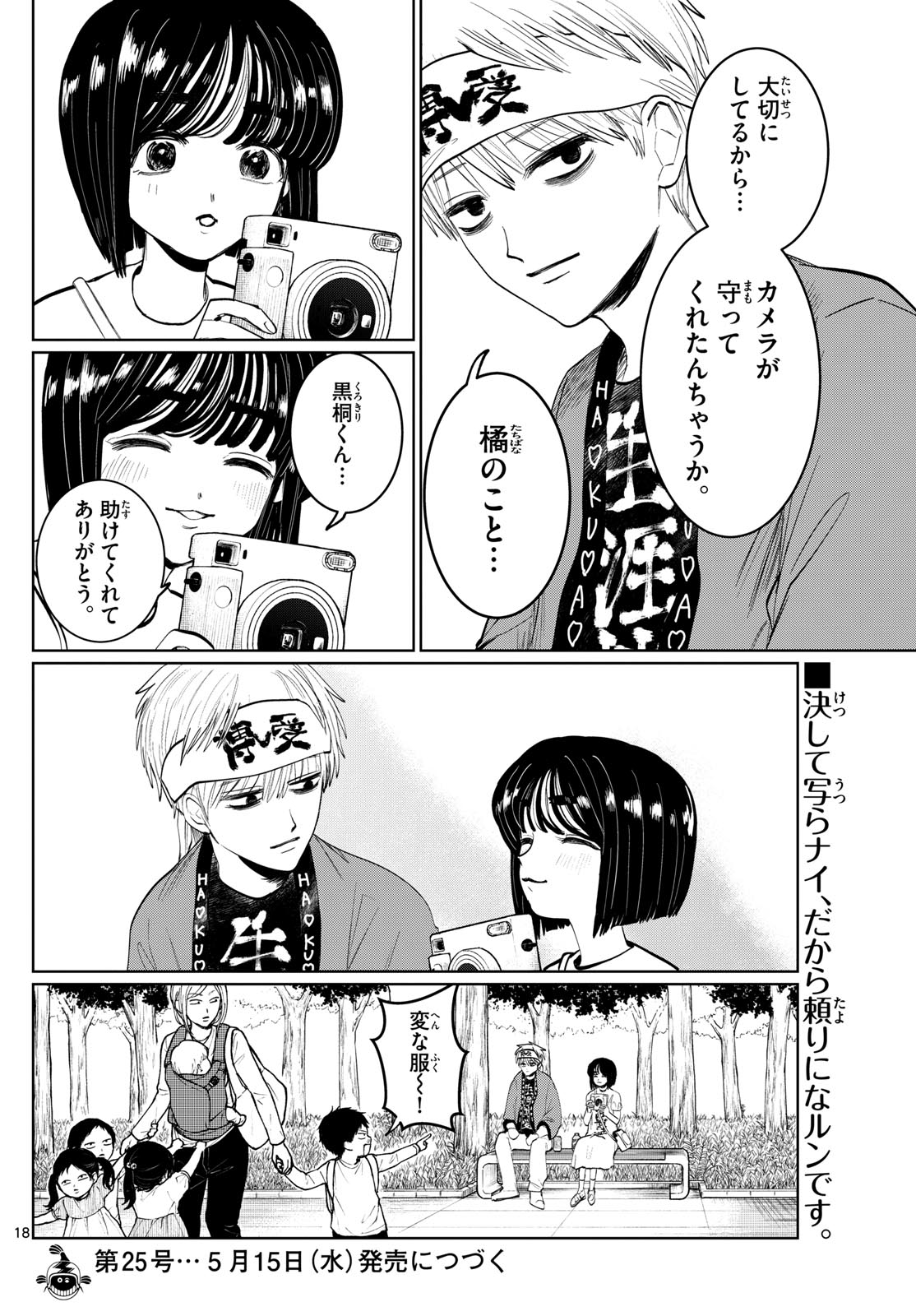 写らナイんです 第6話 - Page 18