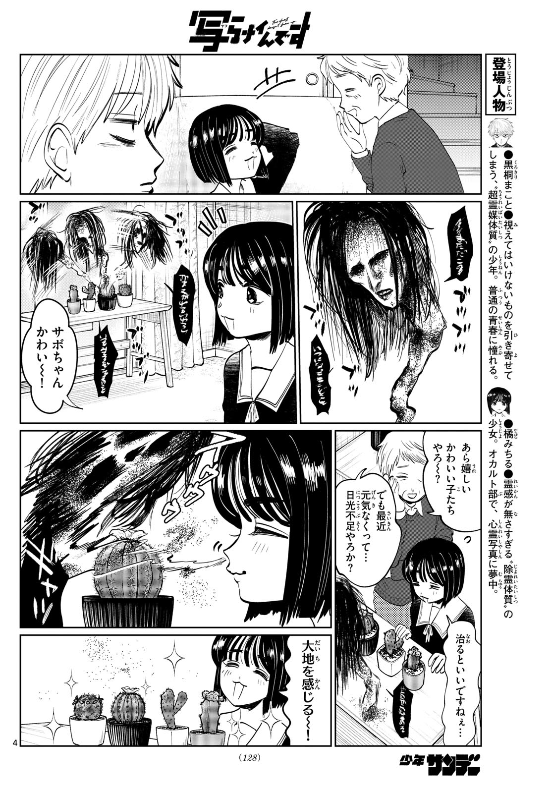 写らナイんです 第7話 - Page 4