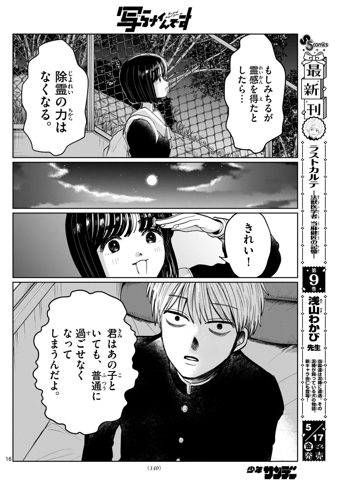 写らナイんです 第7話 - Page 16